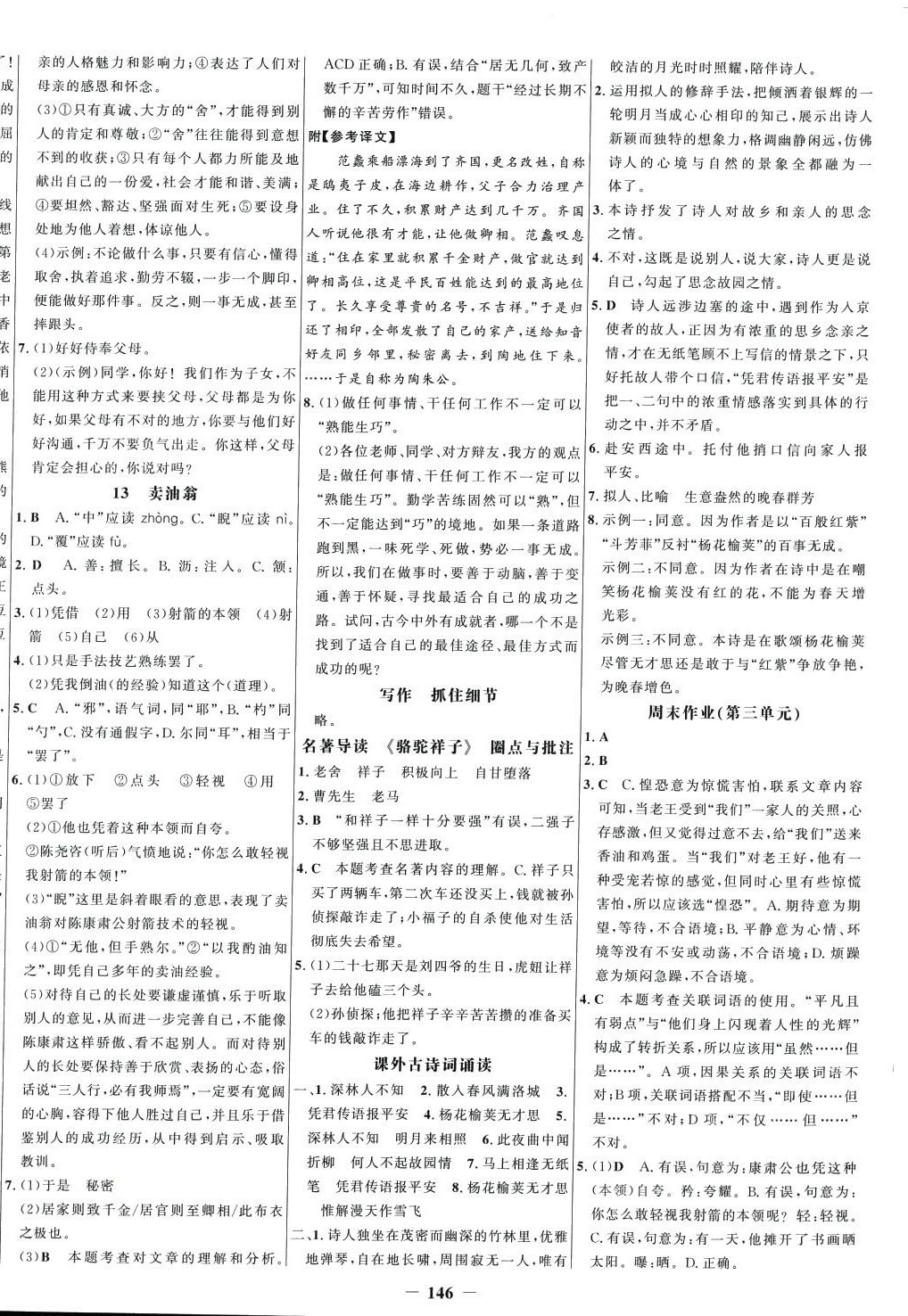 2024年世纪金榜百练百胜七年级语文下册人教版 第6页