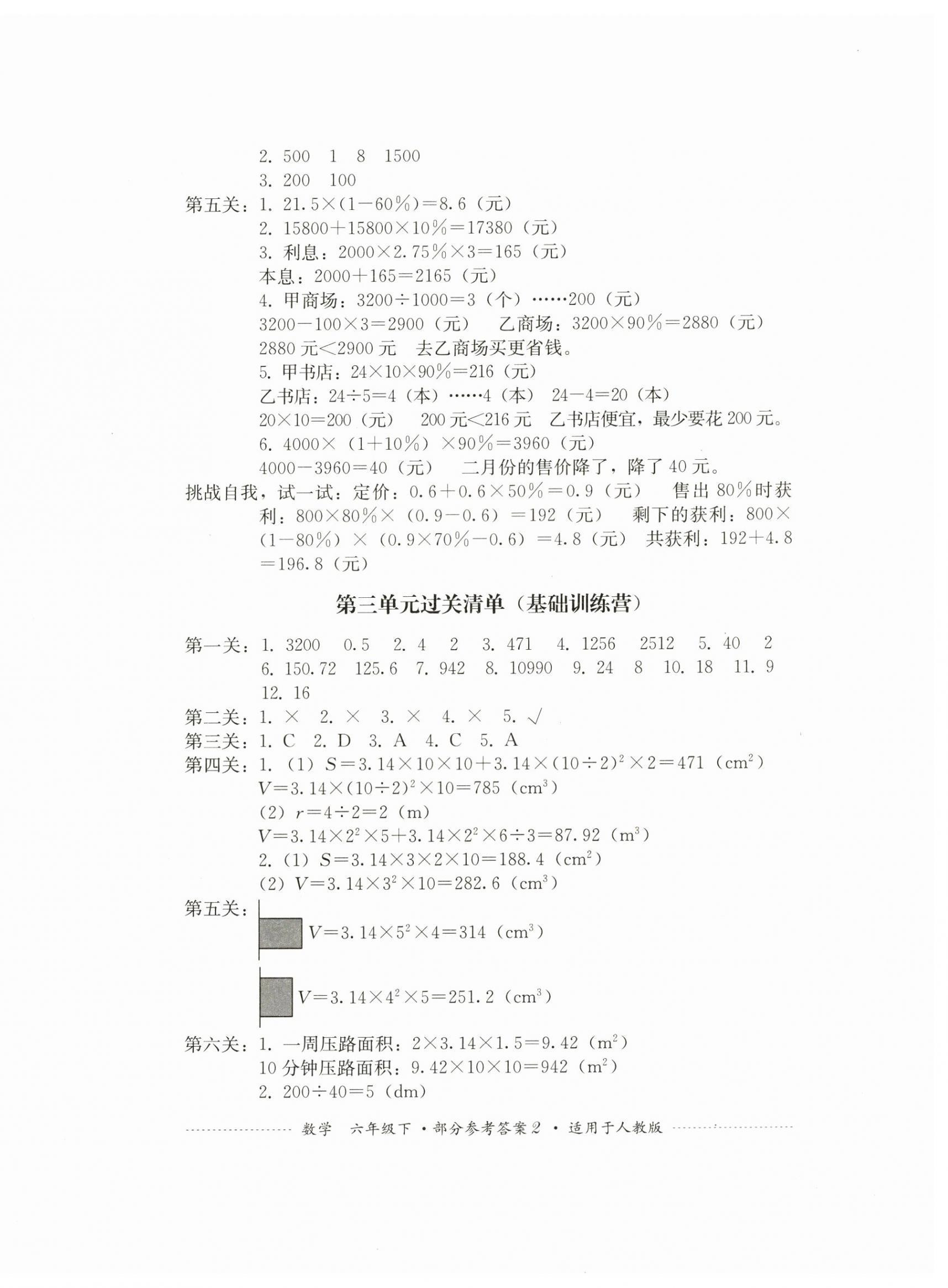 2024年过关清单四川教育出版社六年级数学下册人教版 第2页