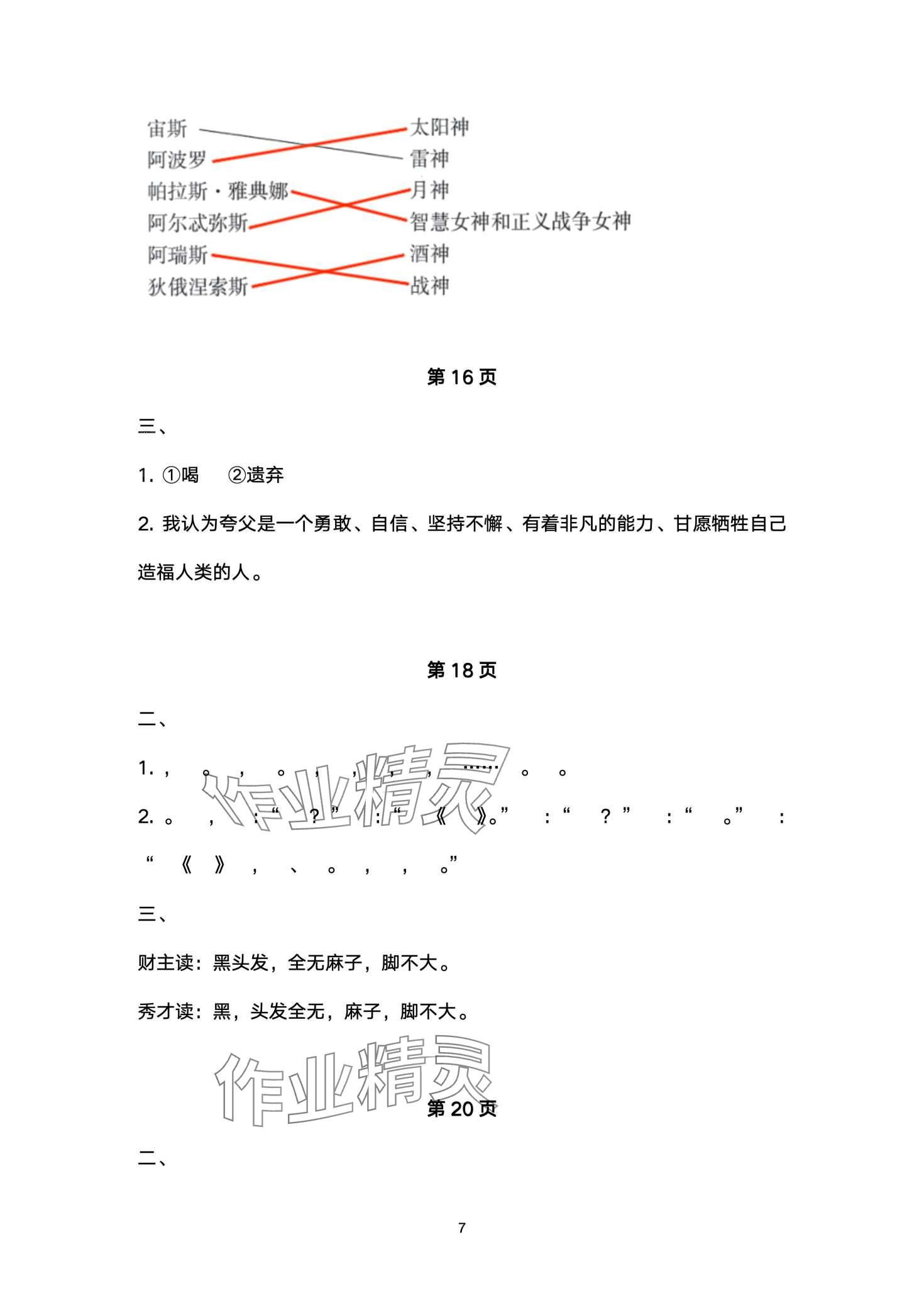 2024年快乐寒假深圳报业集团出版社四年级 第7页