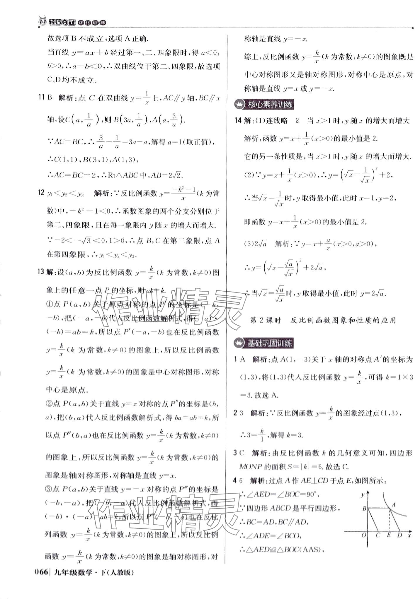 2024年1加1轻巧夺冠优化训练九年级数学下册人教版 第3页