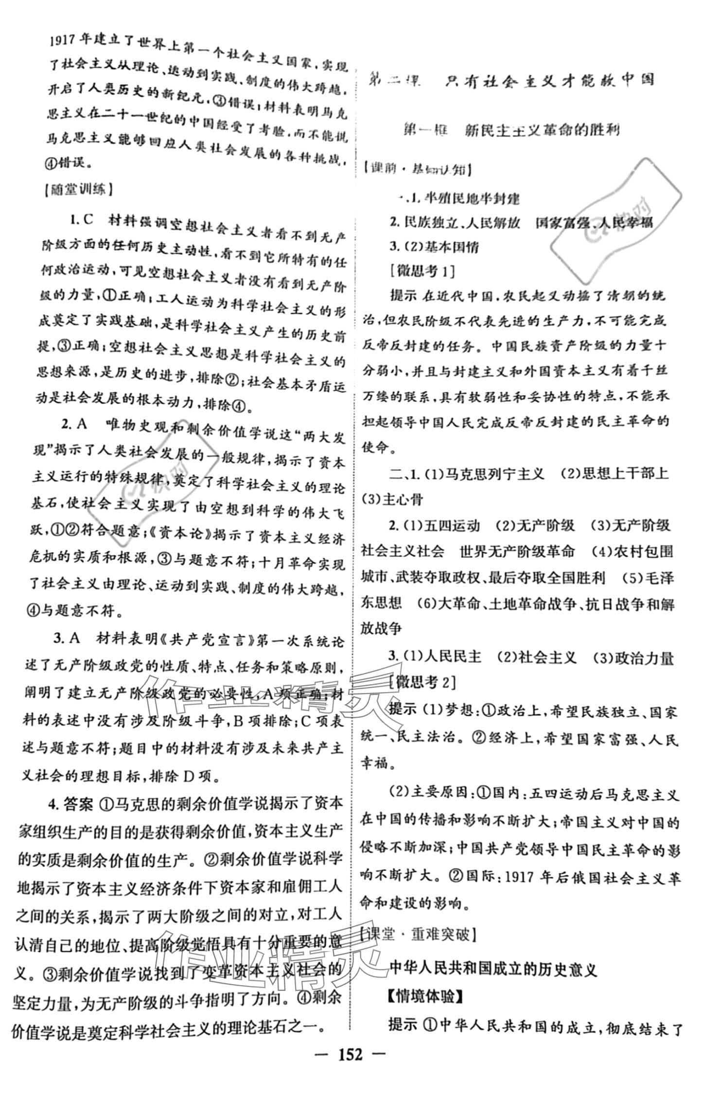 2023年同步训练河北人民出版社高中道德与法治必修1人教版 参考答案第4页