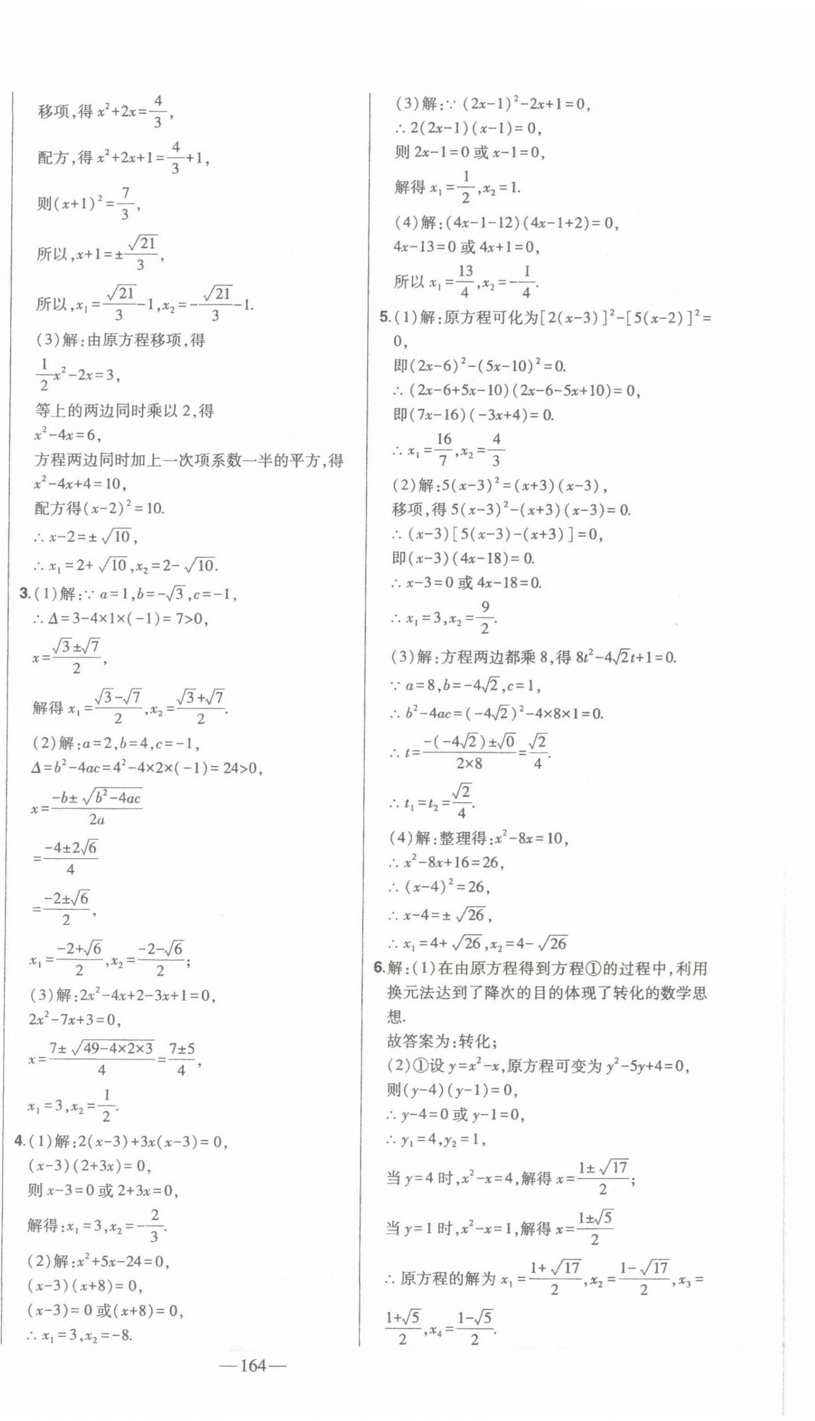 2023年初中新課標(biāo)名師學(xué)案智慧大課堂九年級(jí)數(shù)學(xué)上冊(cè)人教版 第4頁