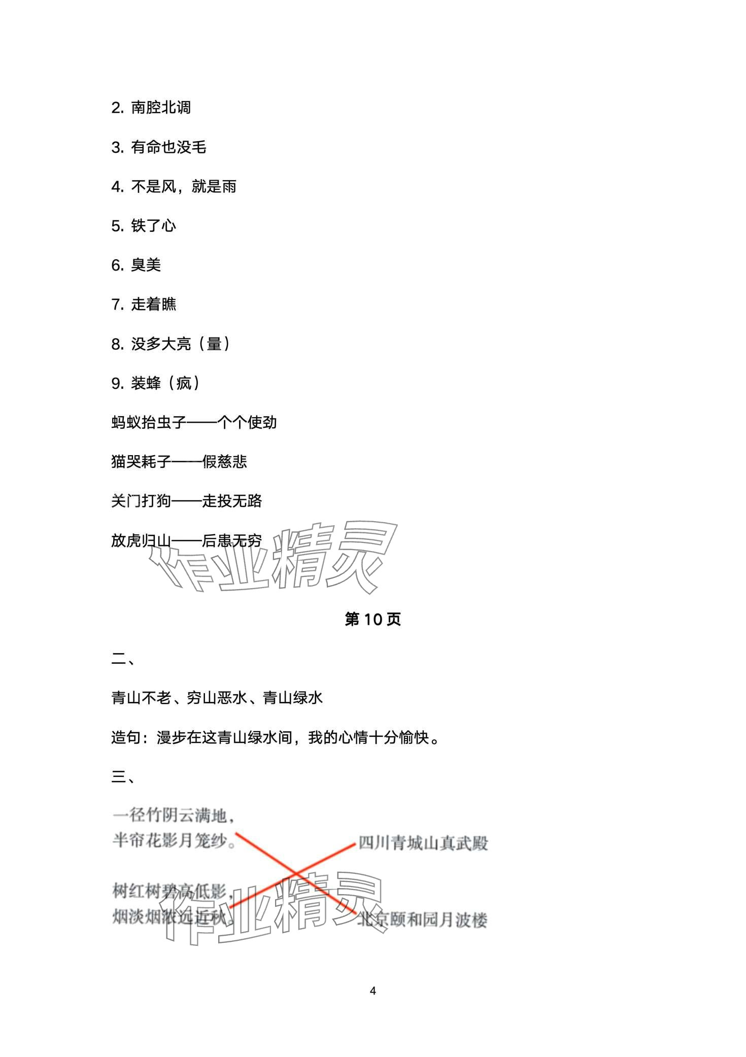 2024年快乐寒假深圳报业集团出版社四年级 第4页