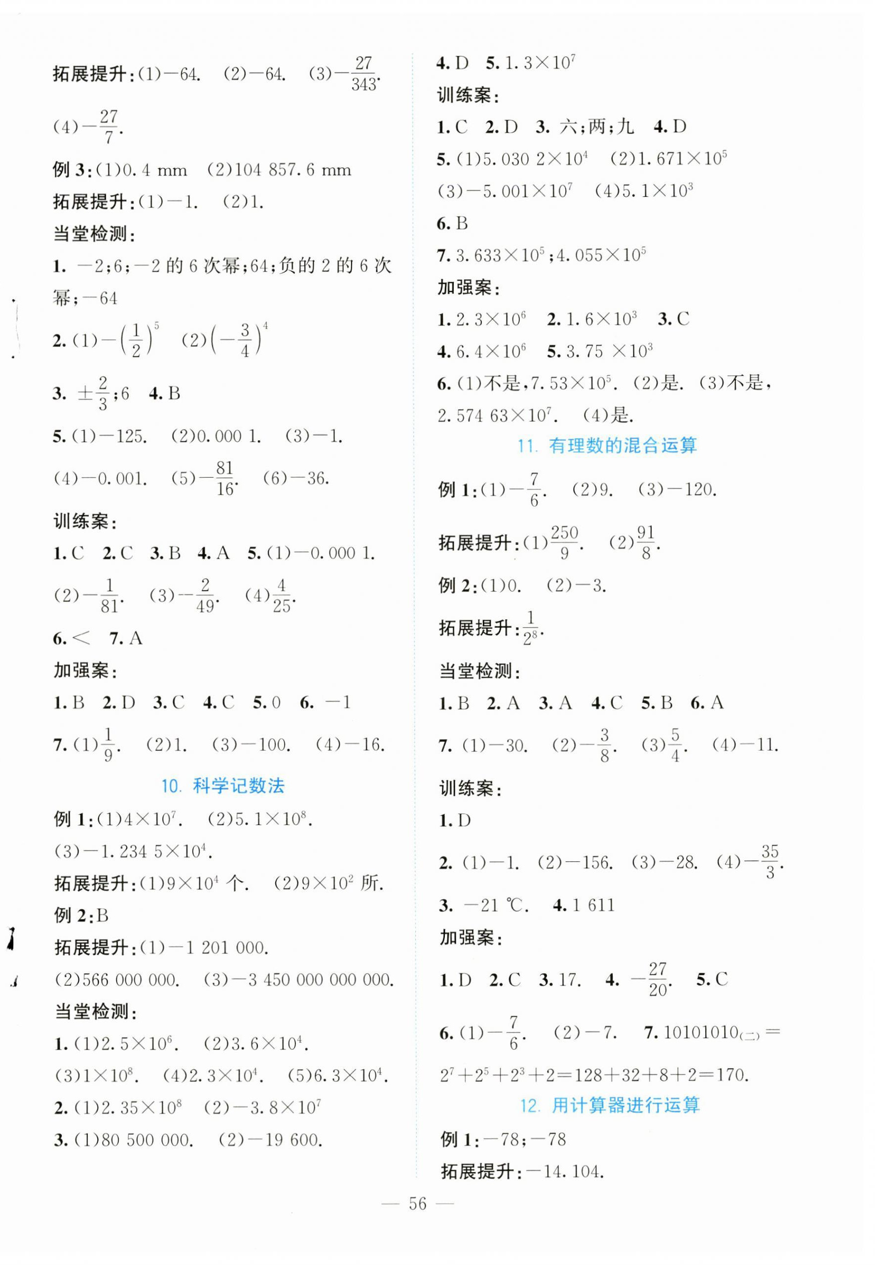 2023年課堂精練七年級數(shù)學(xué)上冊北師大版大慶專版 第8頁