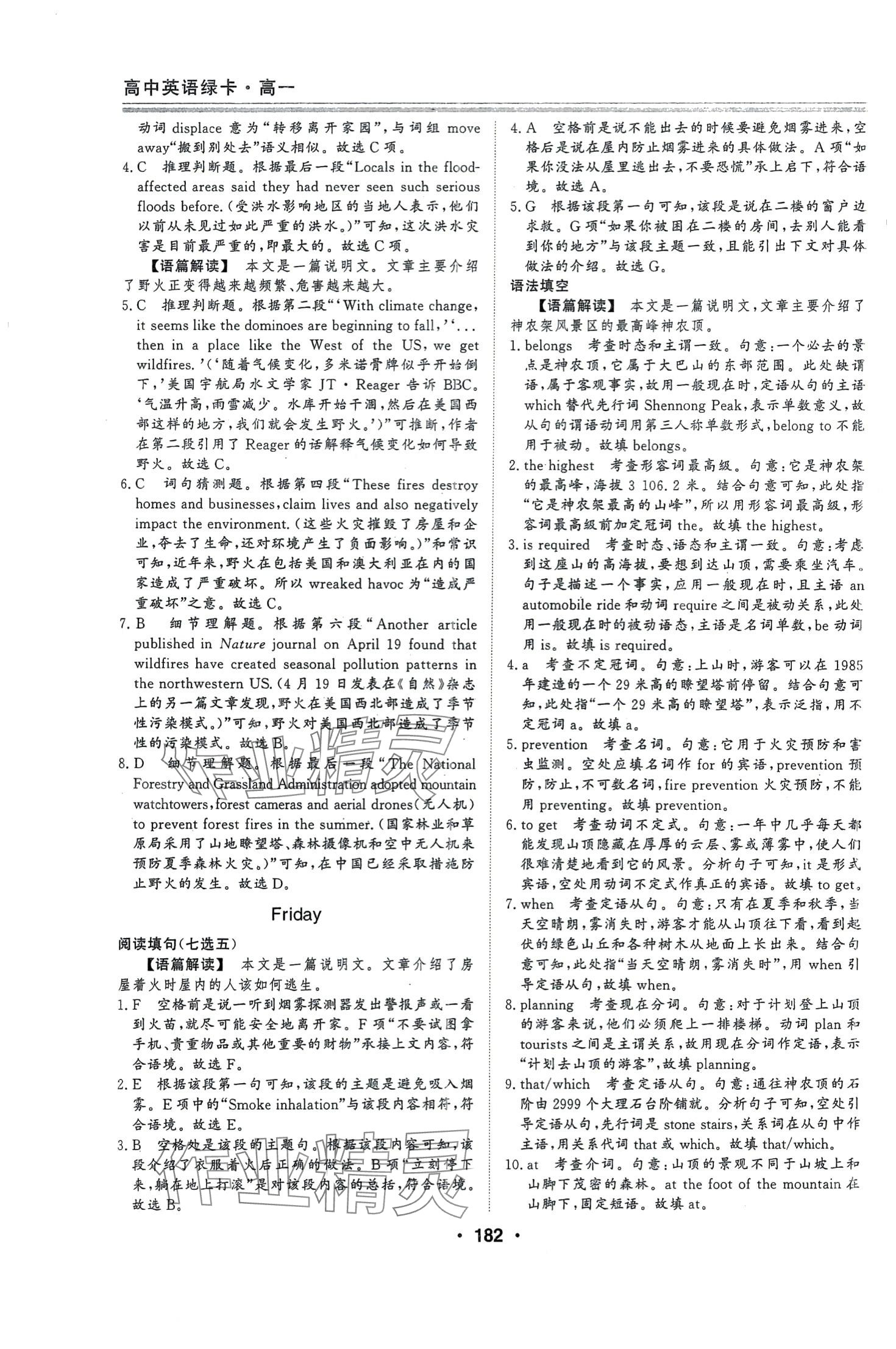 2024年非常完美系列叢書高一英語全一冊人教版 第10頁