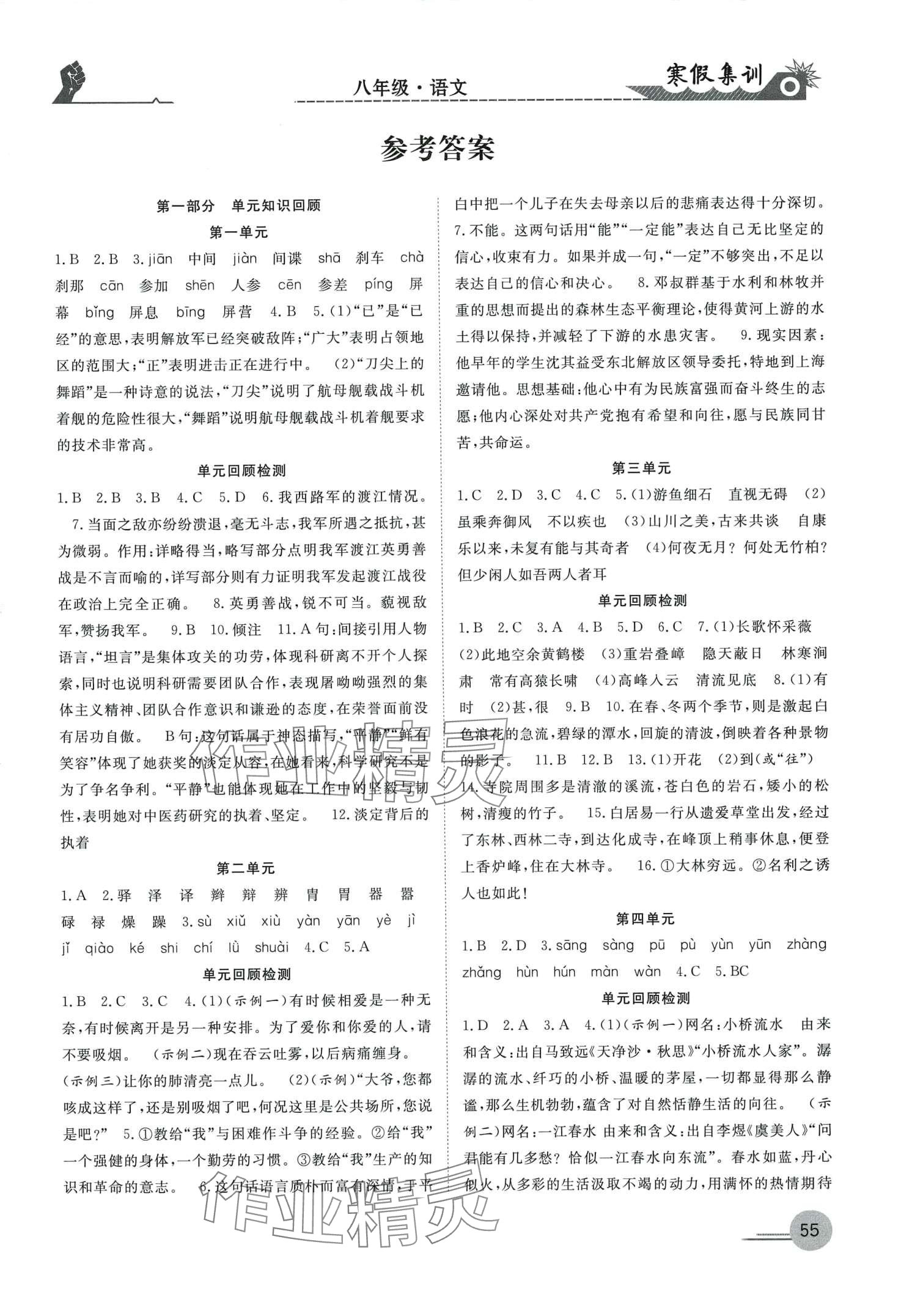 2024年寒假集訓(xùn)合肥工業(yè)大學(xué)出版社八年級語文人教版 第1頁