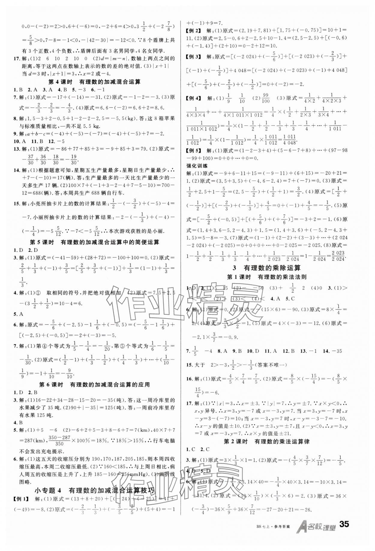 2024年名校課堂七年級數學上冊北師大版 第3頁