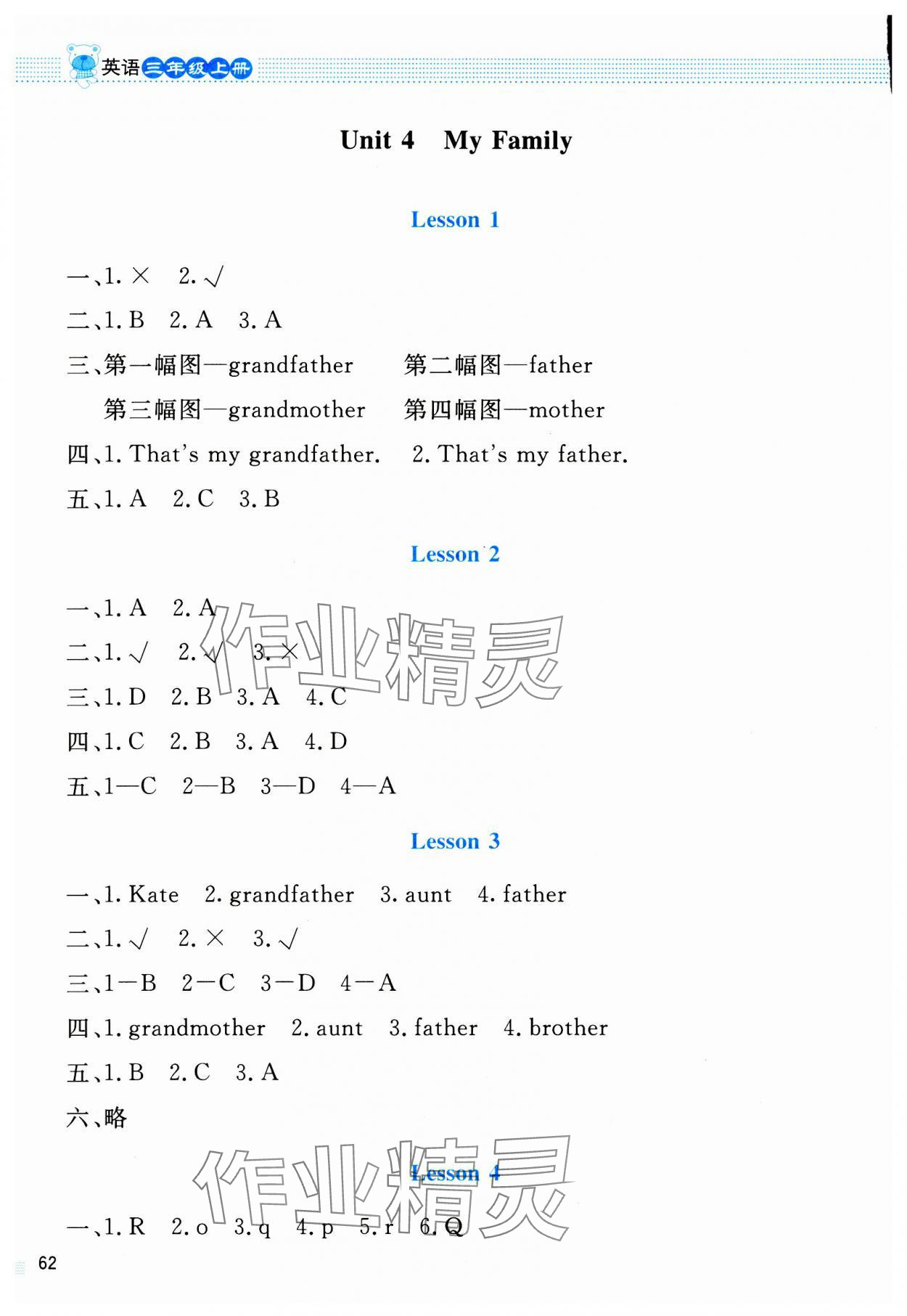 2023年課堂精練三年級(jí)英語(yǔ)上冊(cè)北師大版雙色 參考答案第6頁(yè)