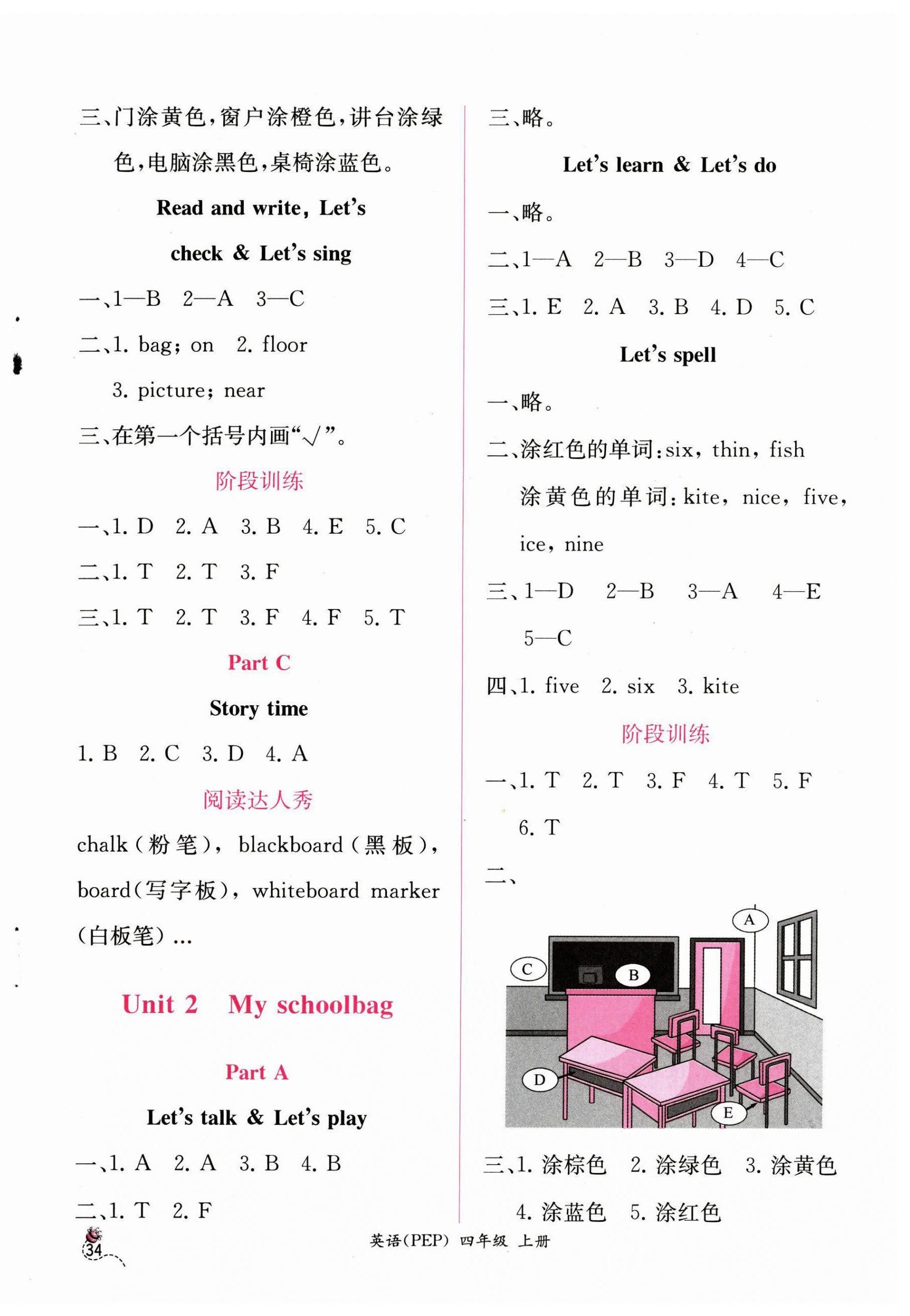 2024年同步導學案課時練四年級英語上冊人教版 第2頁