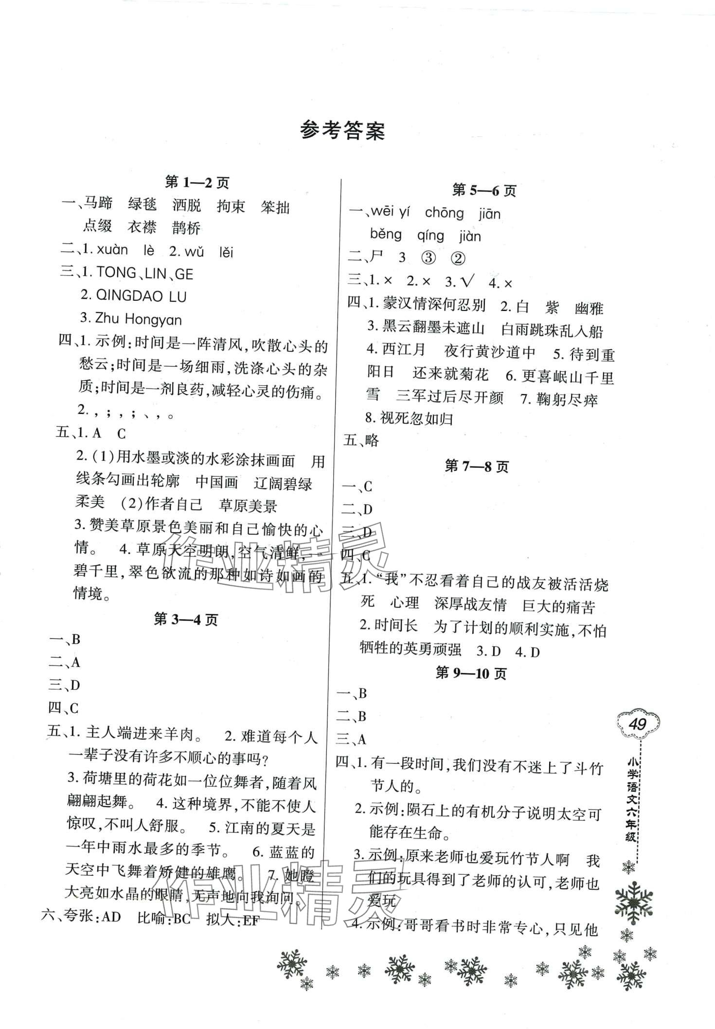 2024年新思維寒假作業(yè)六年級語文 第1頁