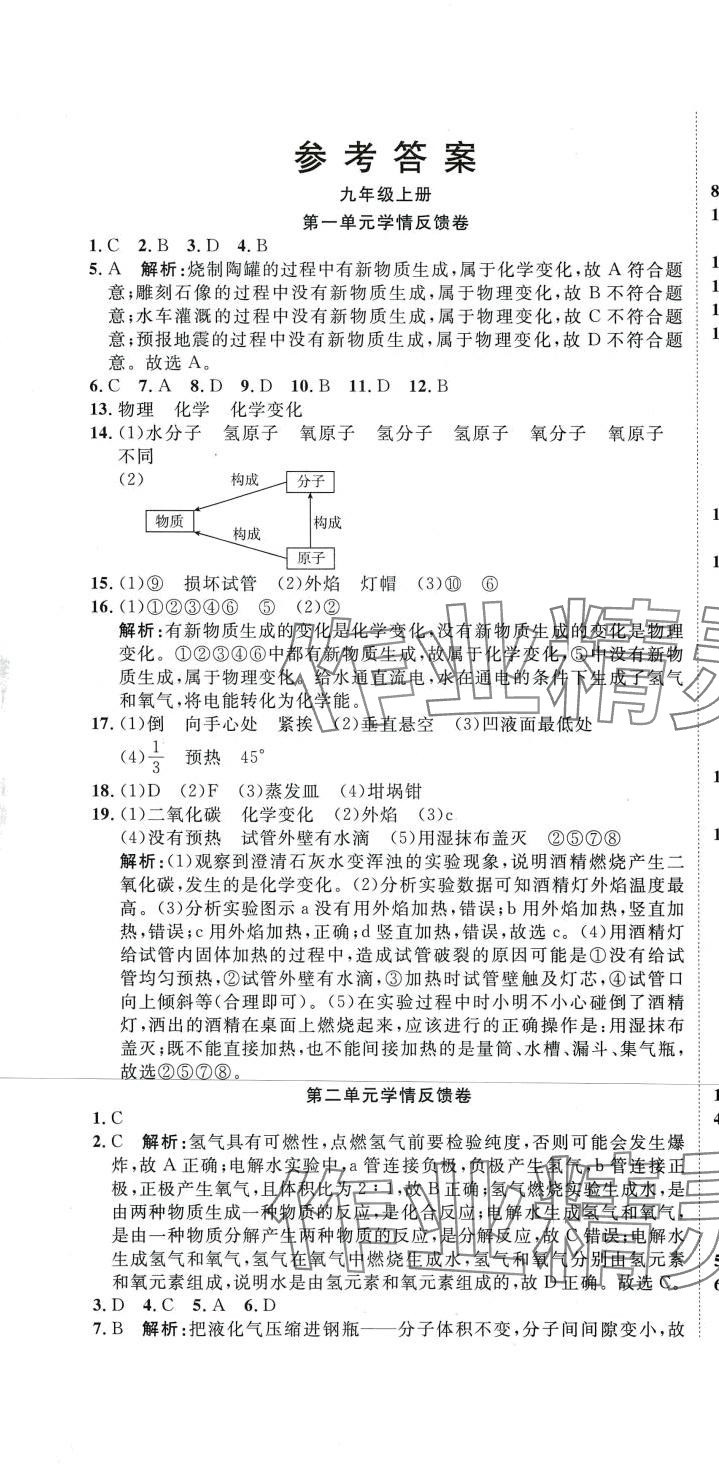 2024年学海金卷初中夺冠单元检测卷九年级化学全一册鲁教版 第1页