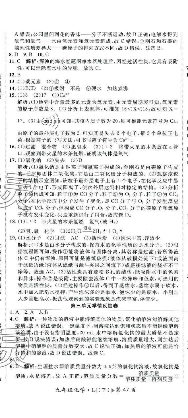 2024年学海金卷初中夺冠单元检测卷九年级化学全一册鲁教版 第2页