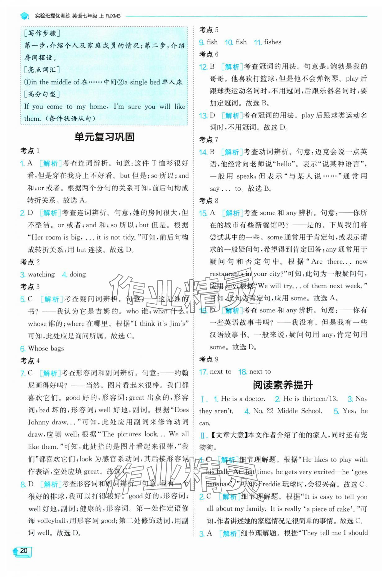 2024年实验班提优训练七年级英语上册人教版 第20页