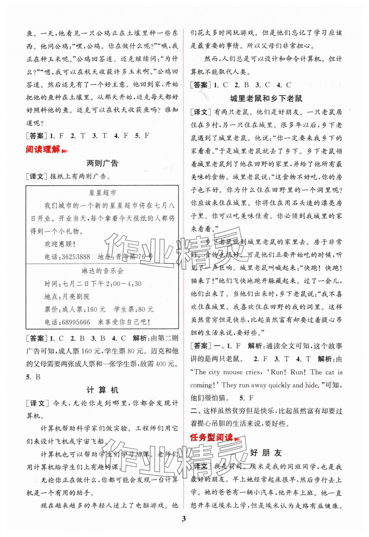 2024年通城學(xué)典小學(xué)英語(yǔ)閱讀組合訓(xùn)練六年級(jí)上冊(cè)通用版 參考答案第3頁(yè)