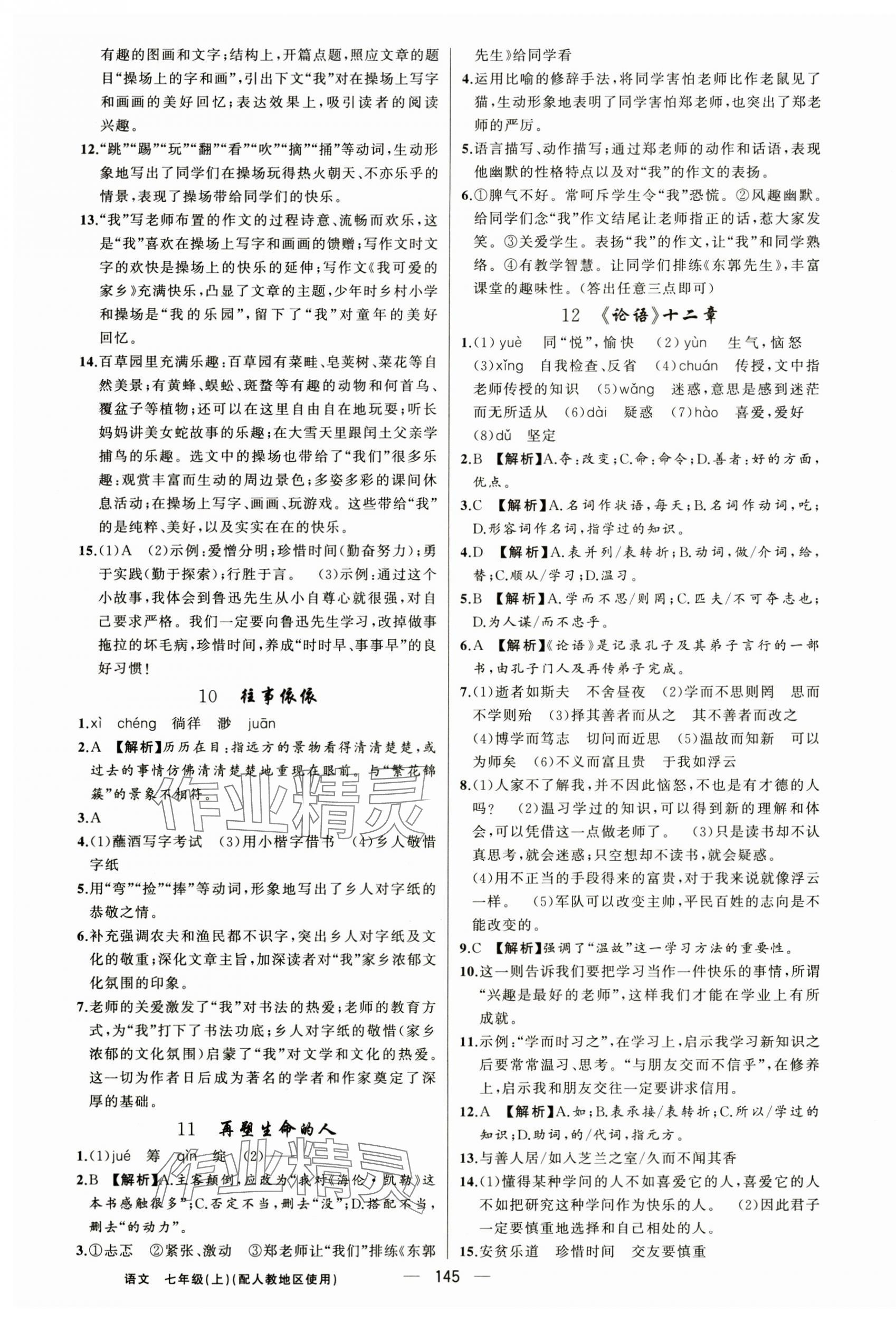 2024年黃岡金牌之路練闖考七年級語文上冊人教版 第5頁