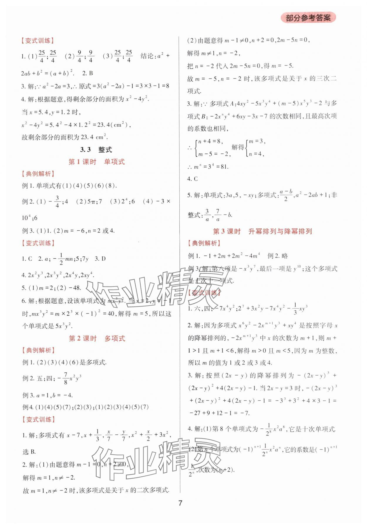 2023年新課程實踐與探究叢書七年級數(shù)學上冊華師大版 第7頁