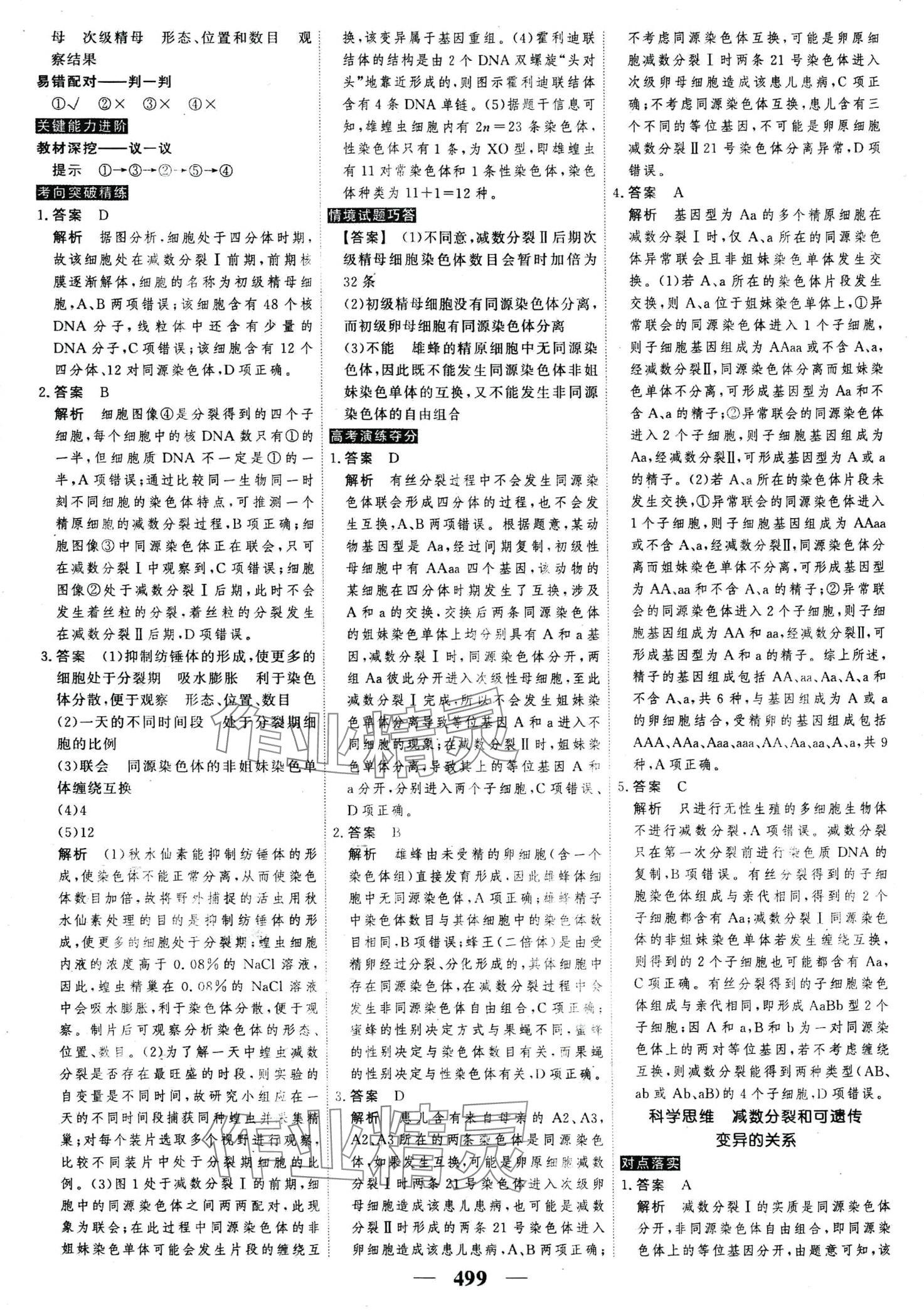 2024年高考调研高考总复习讲义高中生物全一册人教版 第25页