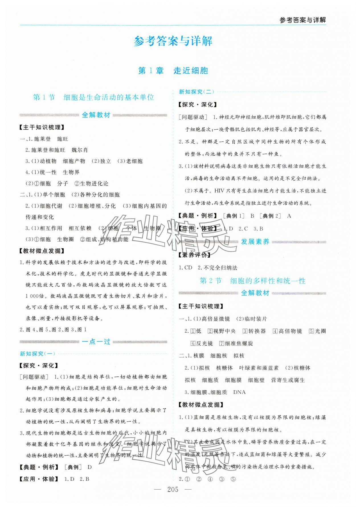 2023年新课程学习指导高中生物必修1人教版 第1页