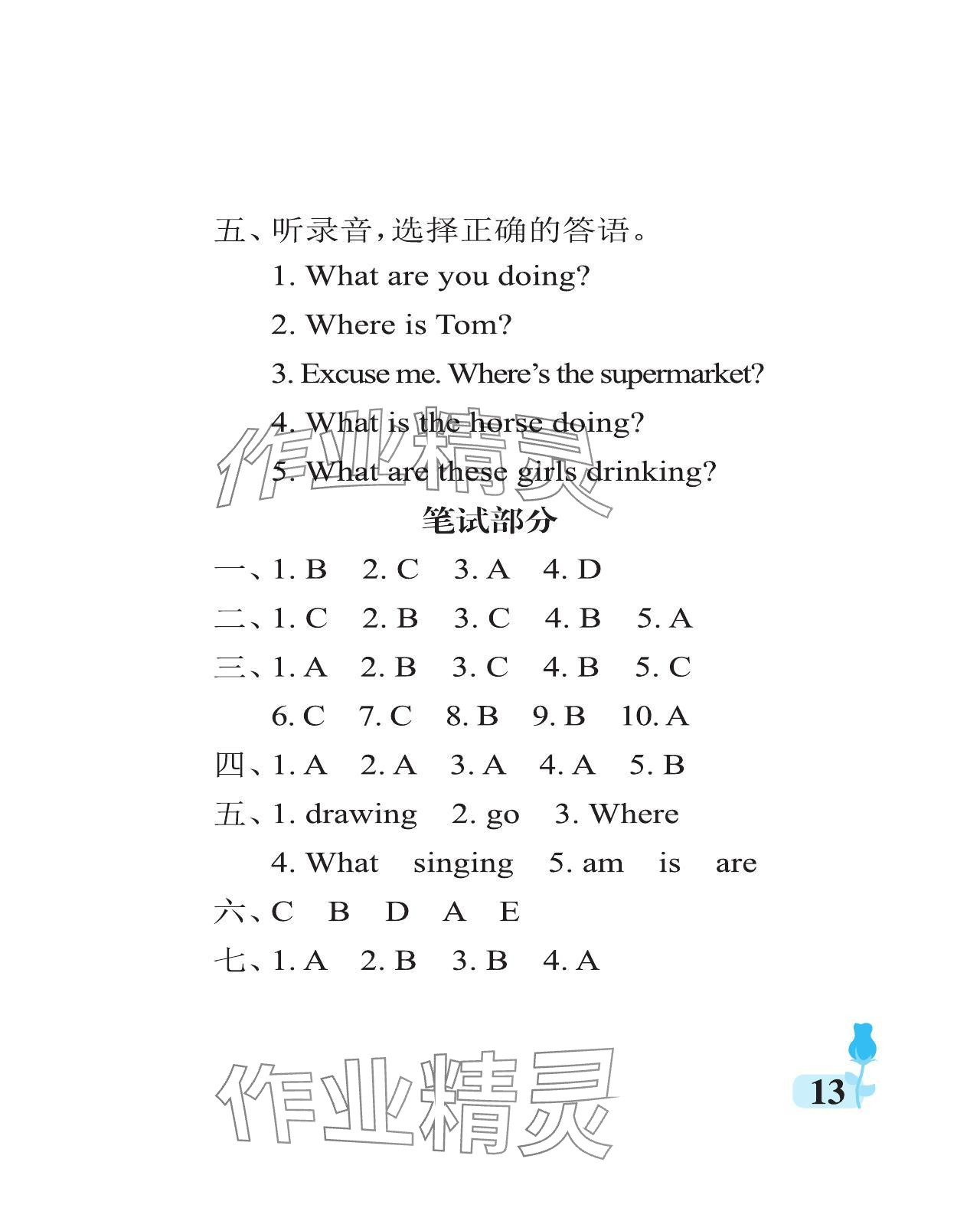 2024年行知天下四年級(jí)英語上冊(cè)外研版 參考答案第13頁