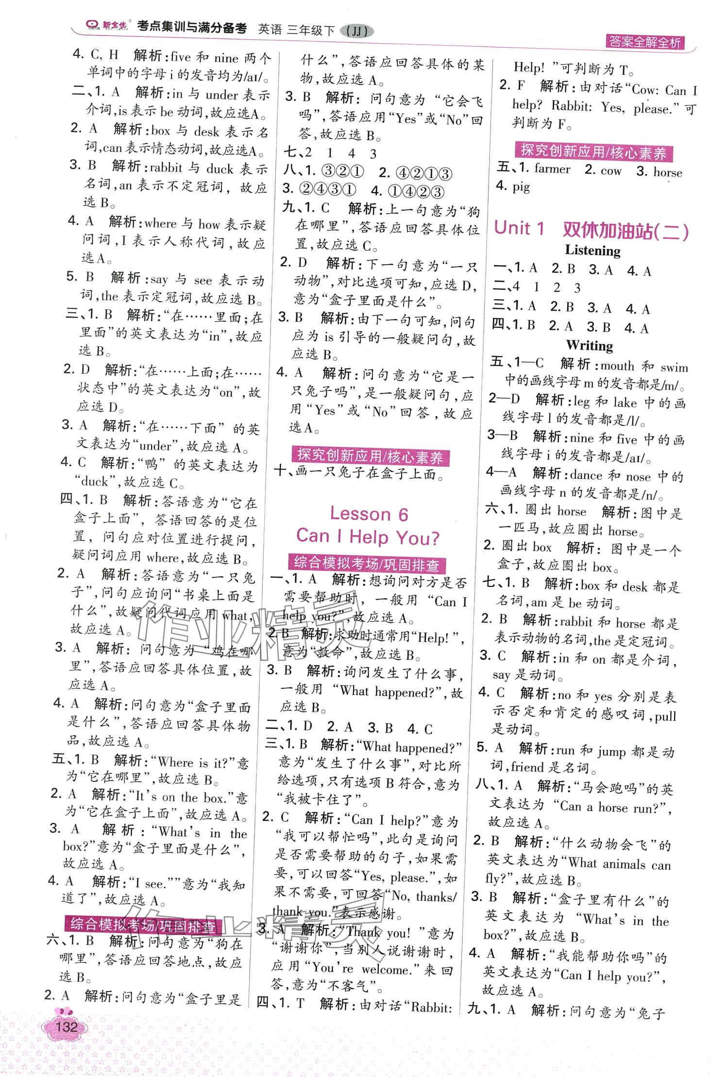 2024年考點(diǎn)集訓(xùn)與滿分備考三年級英語下冊冀教版 第4頁