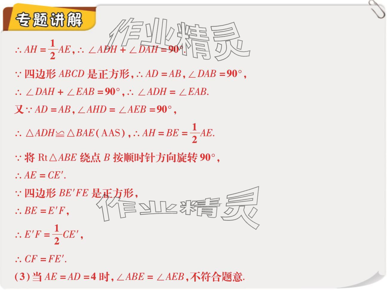 2024年复习直通车期末复习与假期作业九年级数学北师大版 参考答案第25页