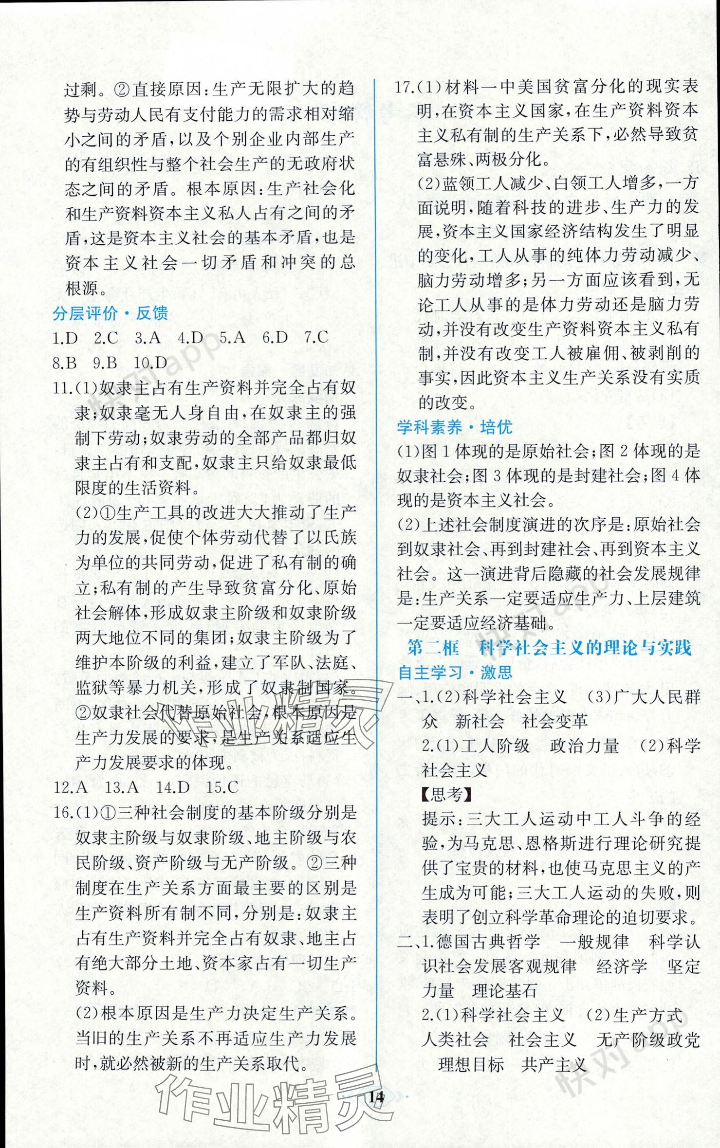 2023年新课程学习评价方案课时练思想政治必修1人教版增强版 第2页