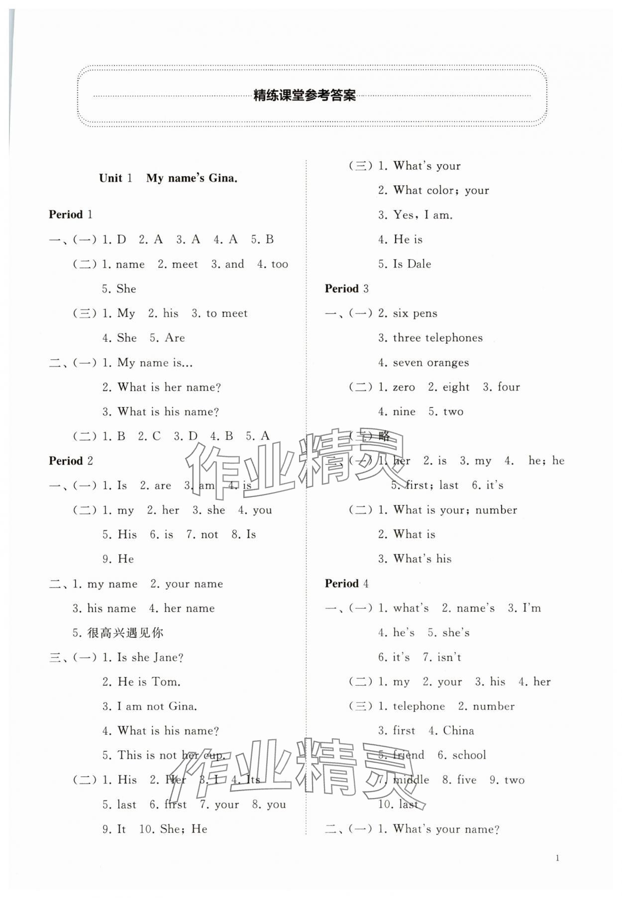 2023年同步練習(xí)冊(cè)智慧作業(yè)七年級(jí)英語(yǔ)上冊(cè)人教版 第1頁(yè)