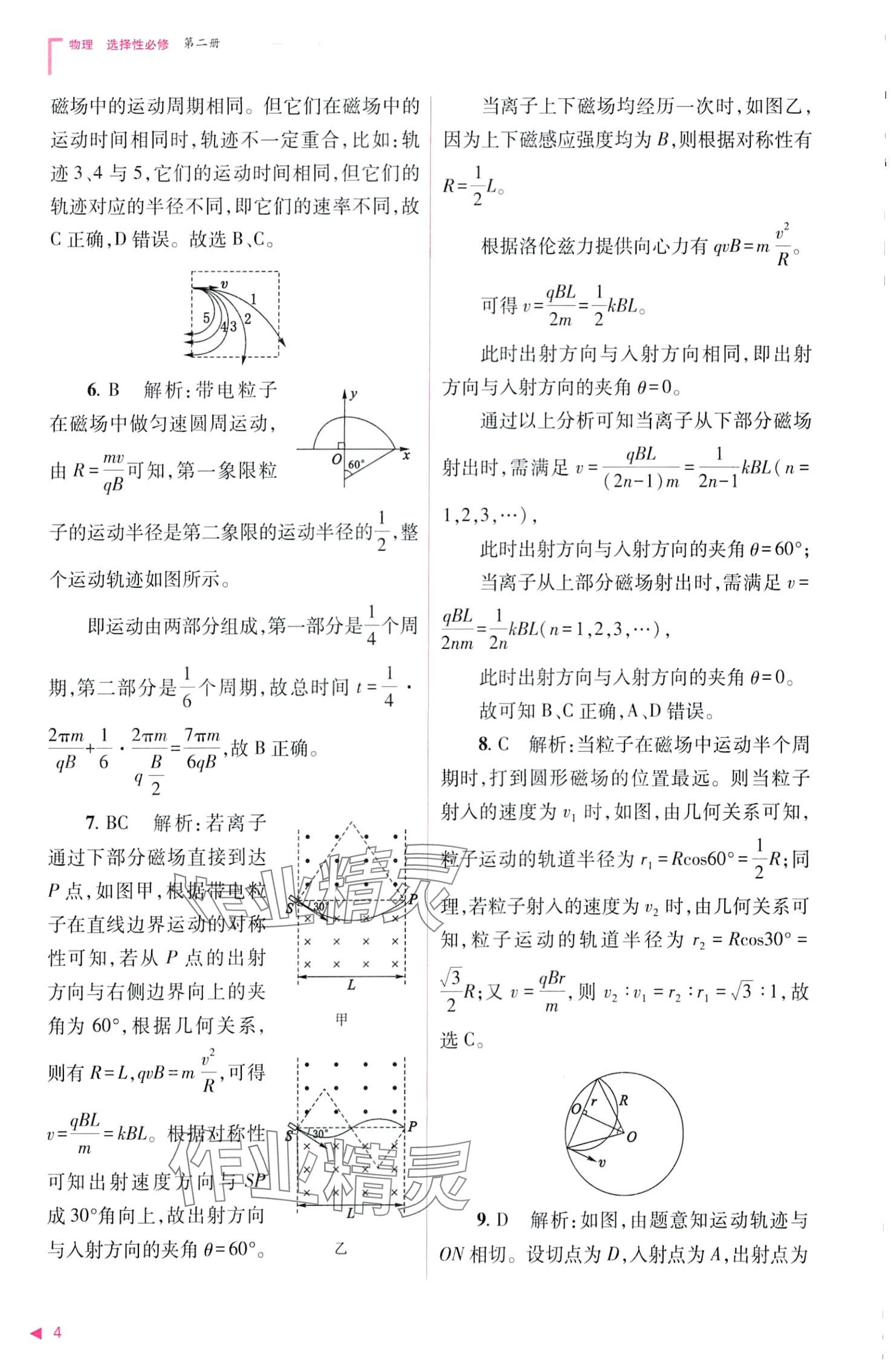 2024年普通高中新課程同步練習(xí)冊高中物理選擇性必修第二冊人教版 第4頁