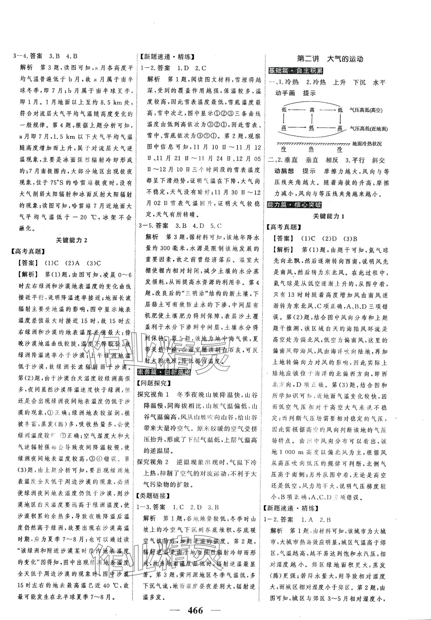 2024年高考调研高考总复习讲义高中地理通用版 第8页