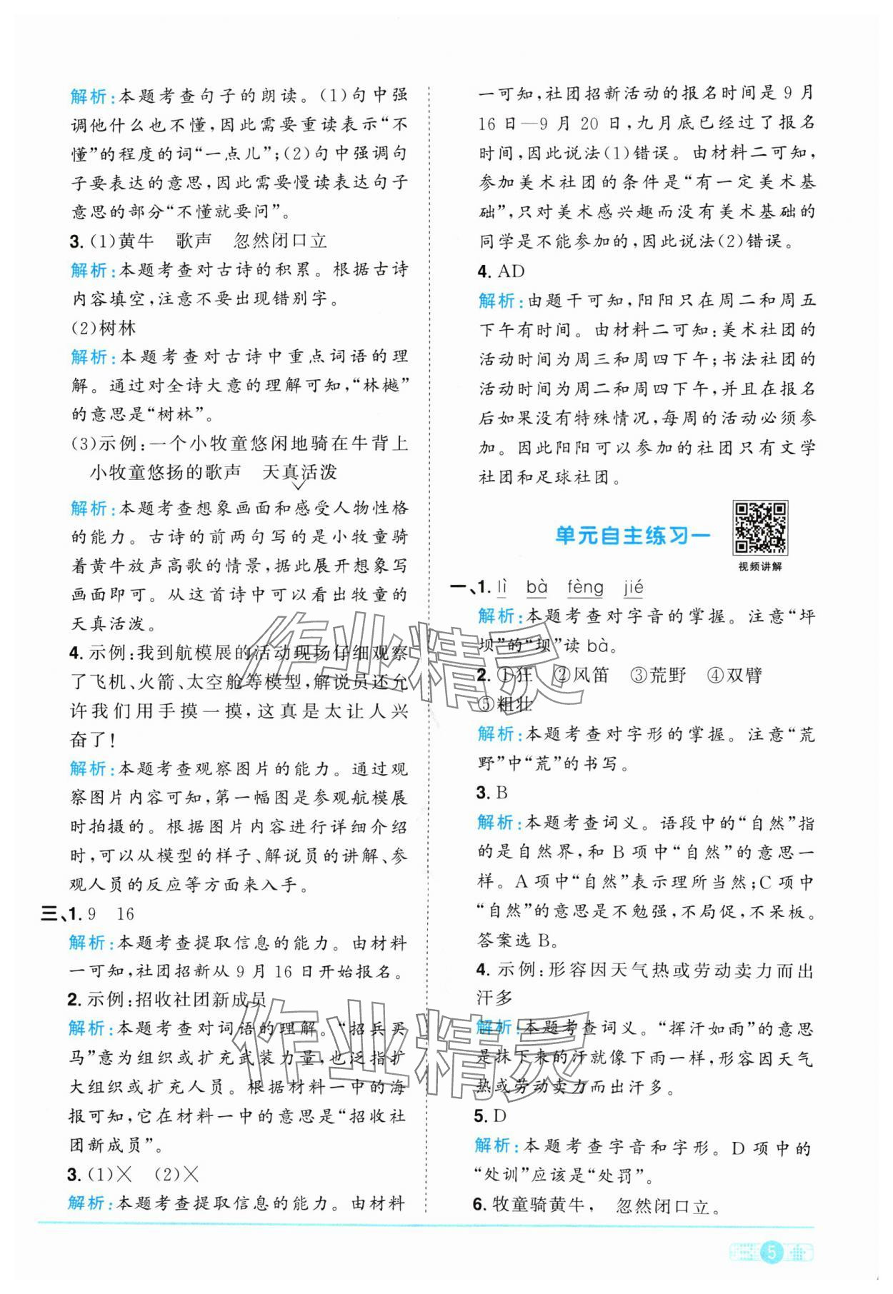 2024年陽(yáng)光同學(xué)課時(shí)優(yōu)化作業(yè)三年級(jí)語(yǔ)文上冊(cè)人教版 參考答案第5頁(yè)