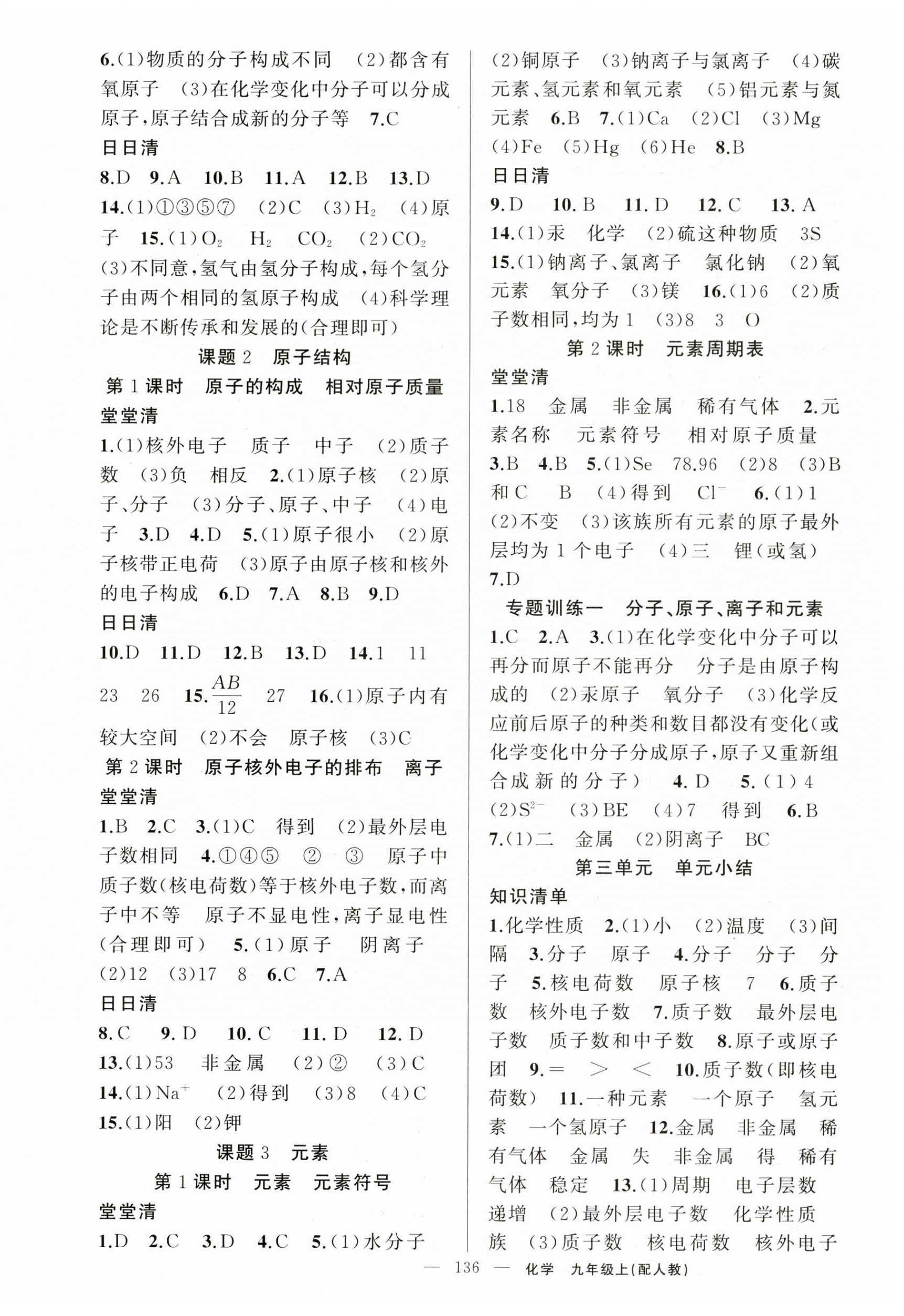 2024年四清導(dǎo)航九年級化學(xué)上冊人教版 第4頁