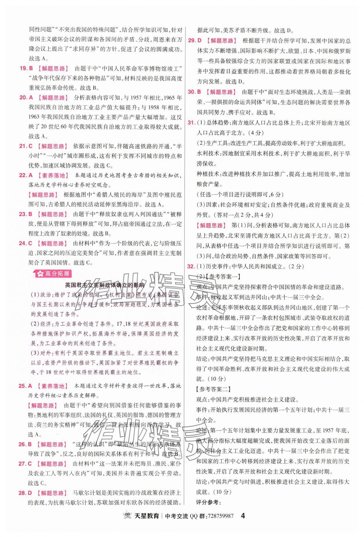 2024年金考卷45套汇编历史广东专版 第4页