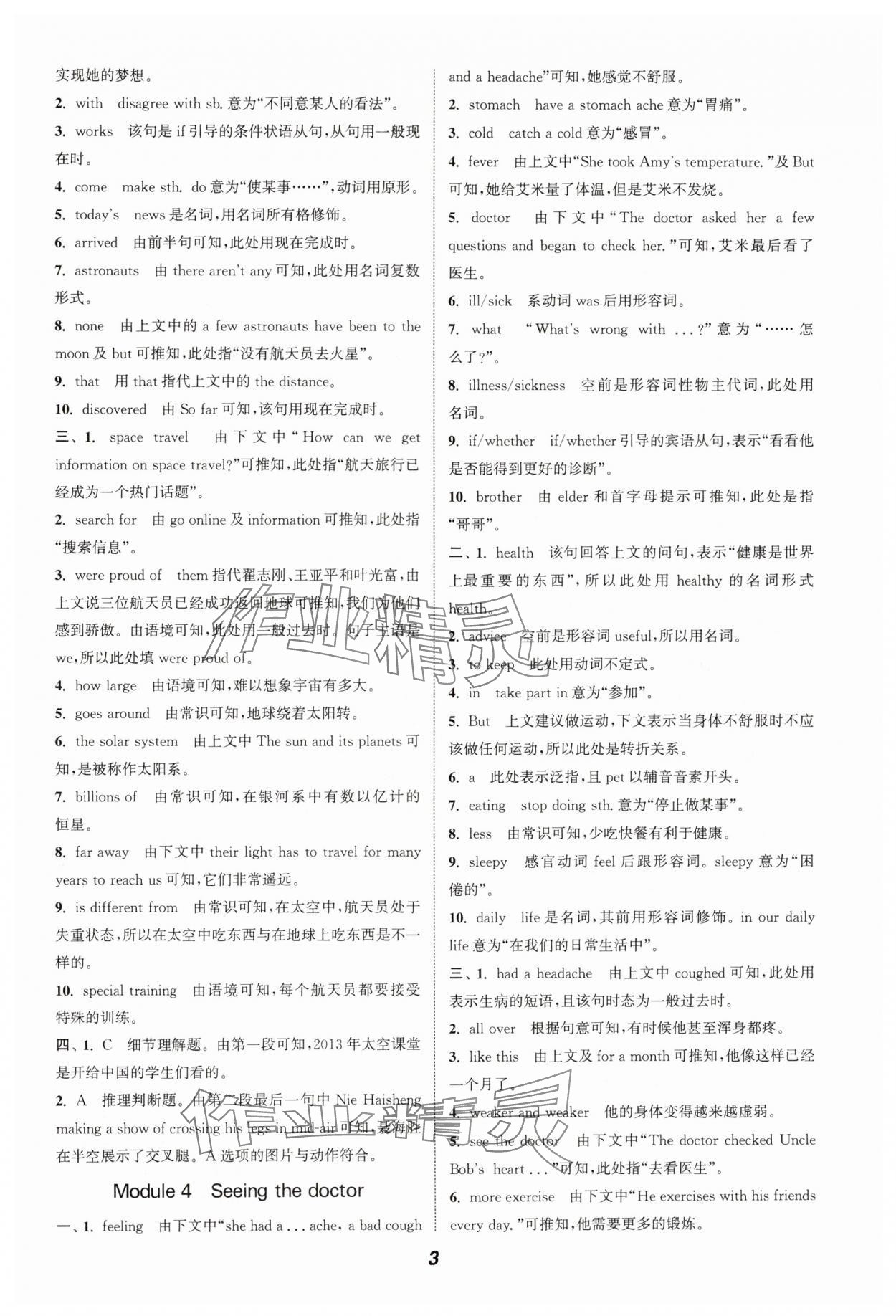 2024年通城學典暑期升級訓練延邊大學出版社八年級英語外研版 第3頁