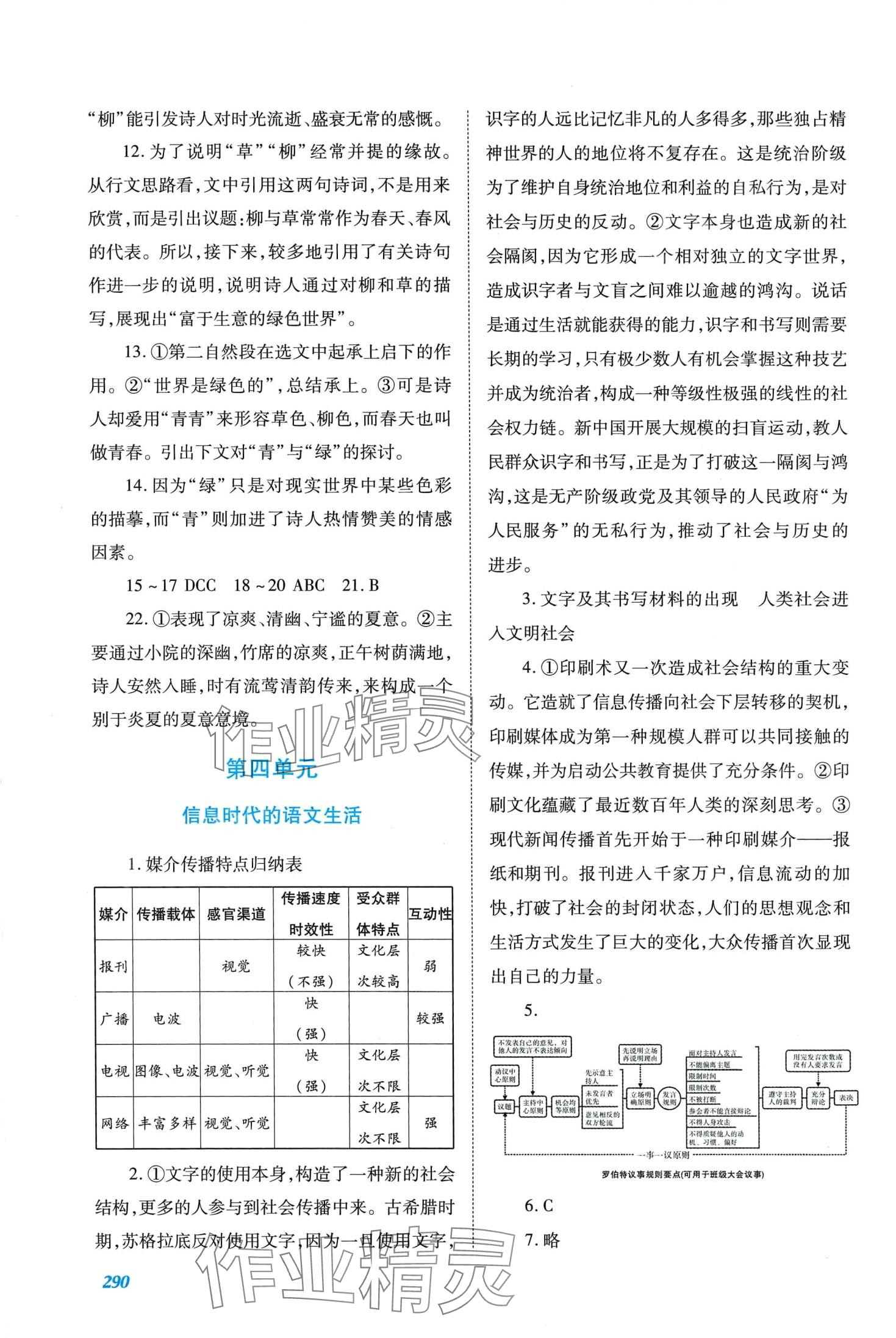 2024年同步實(shí)踐評價(jià)課程基礎(chǔ)訓(xùn)練高中語文必修下冊人教版 第8頁