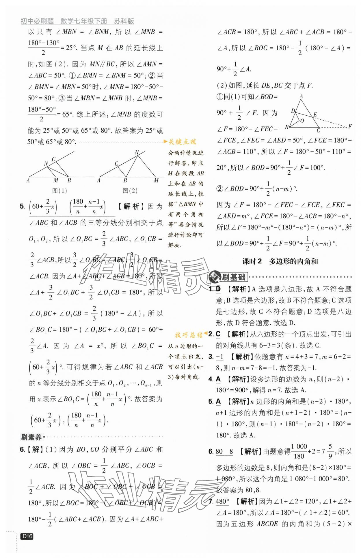 2024年初中必刷題七年級(jí)數(shù)學(xué)下冊(cè)蘇科版 第16頁