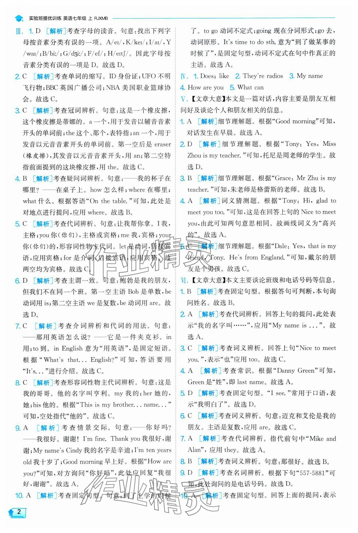 2024年实验班提优训练七年级英语上册人教版 第2页