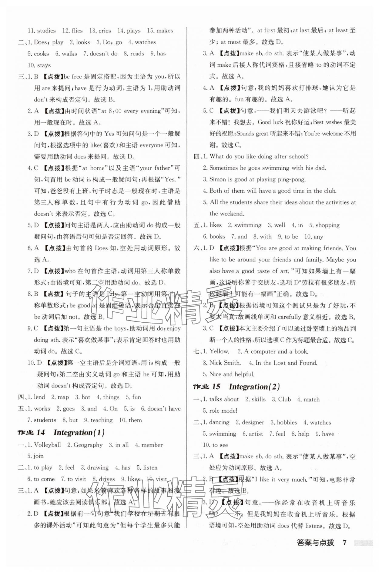 2024年啟東中學(xué)作業(yè)本七年級英語上冊譯林版徐州專版 第7頁