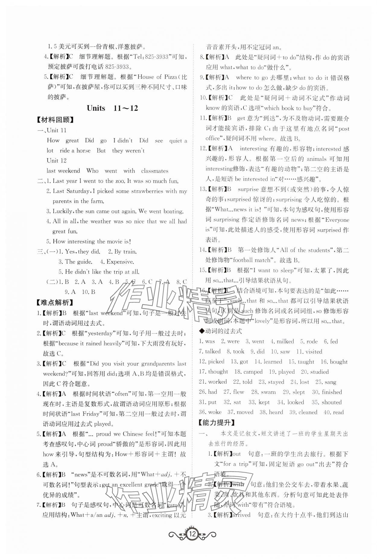 2024年中考先锋中考总复习英语&nbsp;第12页
