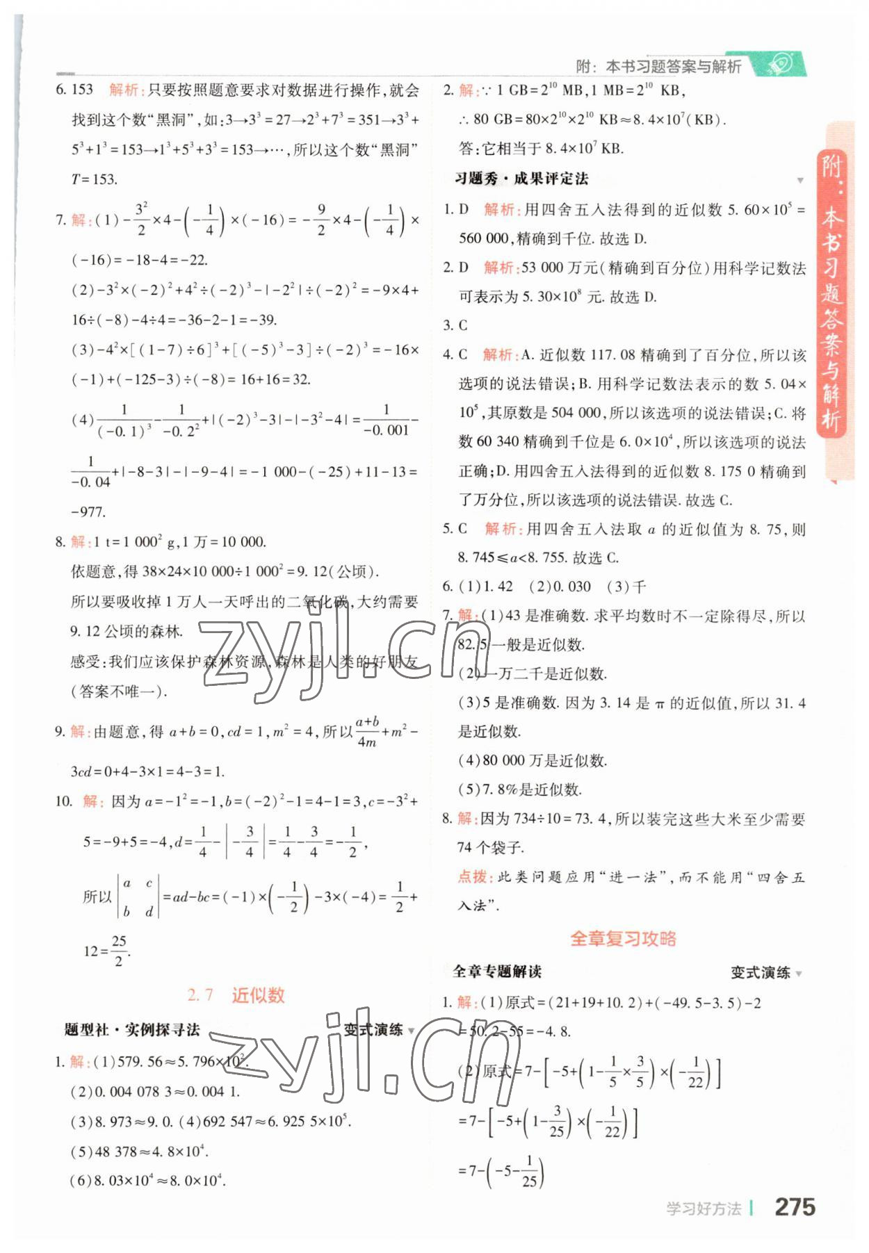 2023年倍速学习法七年级数学上册浙教版 第11页