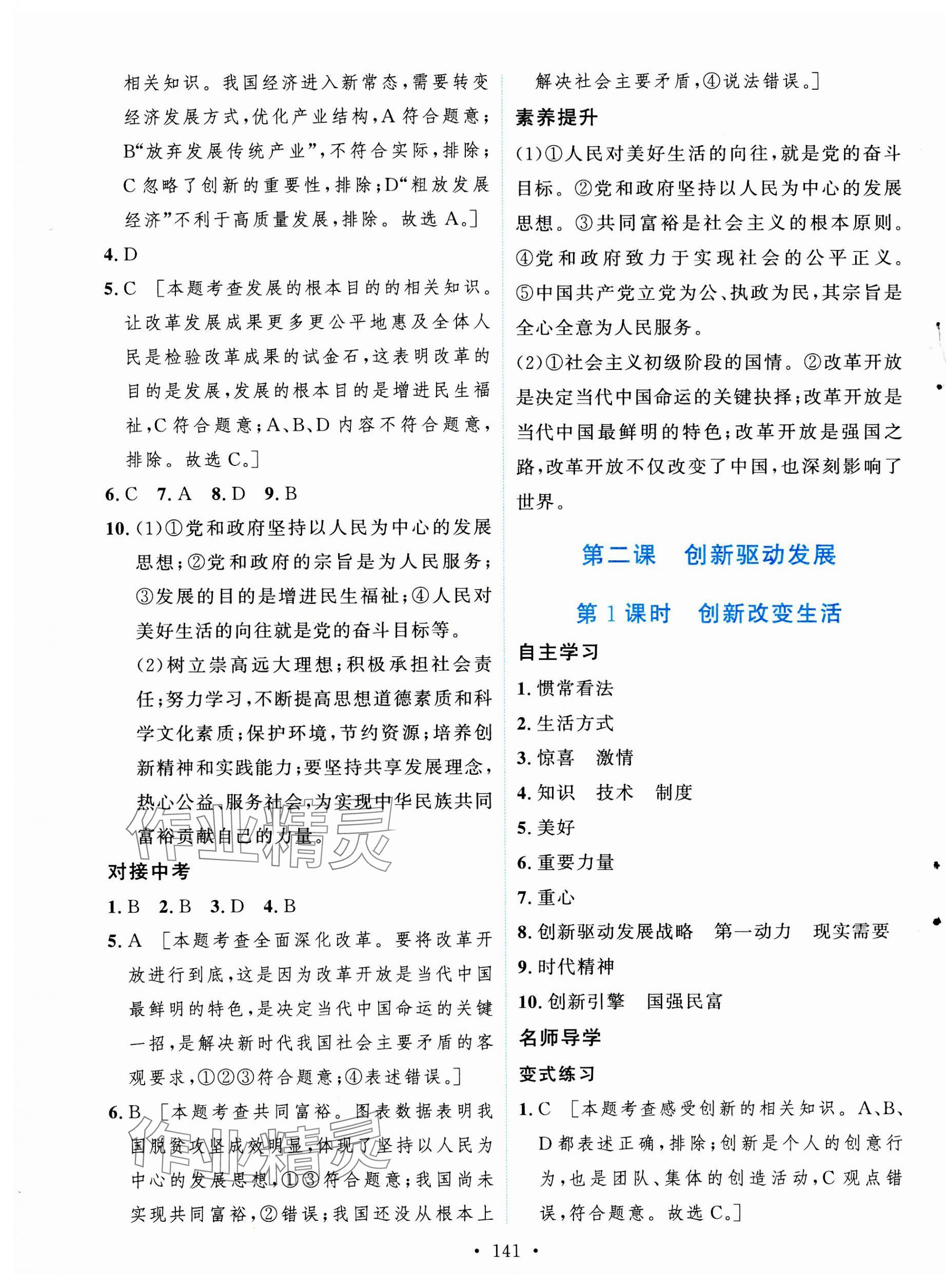 2023年實驗教材新學(xué)案九年級道德與法治上冊人教版 第3頁