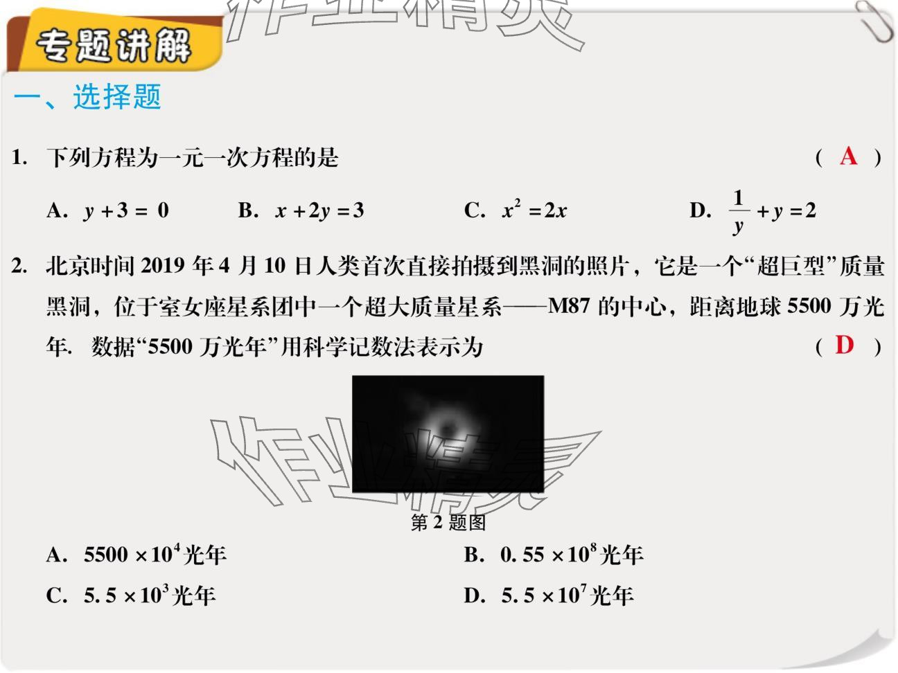 2024年复习直通车期末复习与假期作业七年级数学北师大版 参考答案第39页