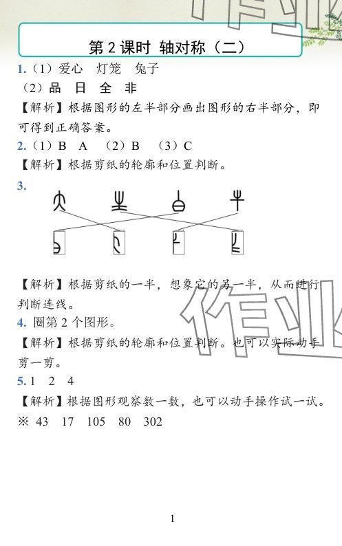 2024年小學(xué)學(xué)霸作業(yè)本三年級(jí)數(shù)學(xué)下冊(cè)北師大版廣東專版 參考答案第35頁(yè)