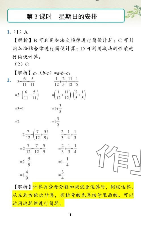 2024年小學(xué)學(xué)霸作業(yè)本五年級(jí)數(shù)學(xué)下冊(cè)北師大版 參考答案第7頁(yè)