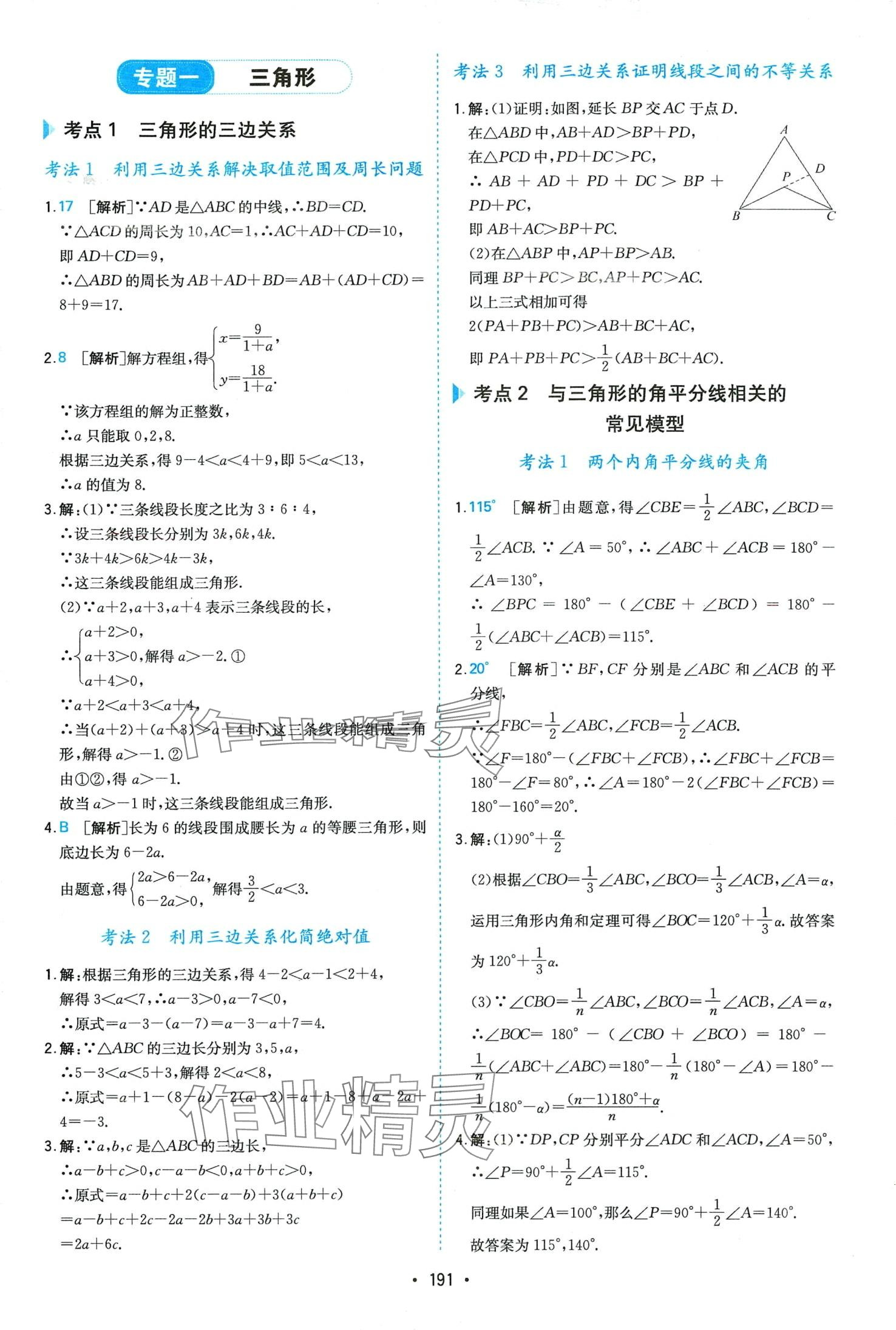 2024年一本压轴题八年级数学人教版 第3页