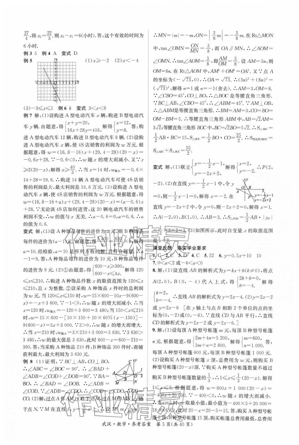 2024年中考导学案数学武汉专版 第5页