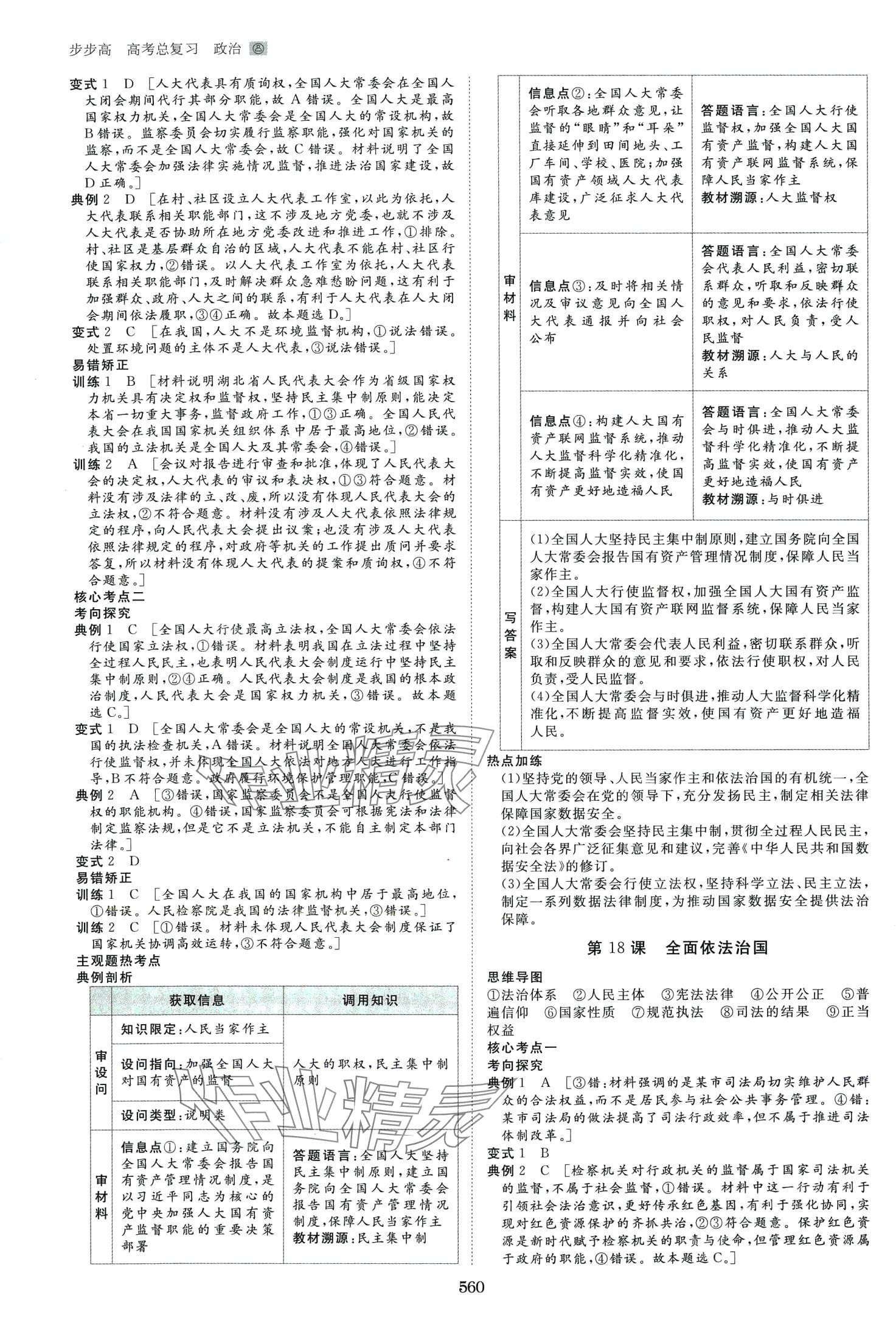 2024年步步高大一輪復(fù)習(xí)講義高中道德與法治 第18頁(yè)