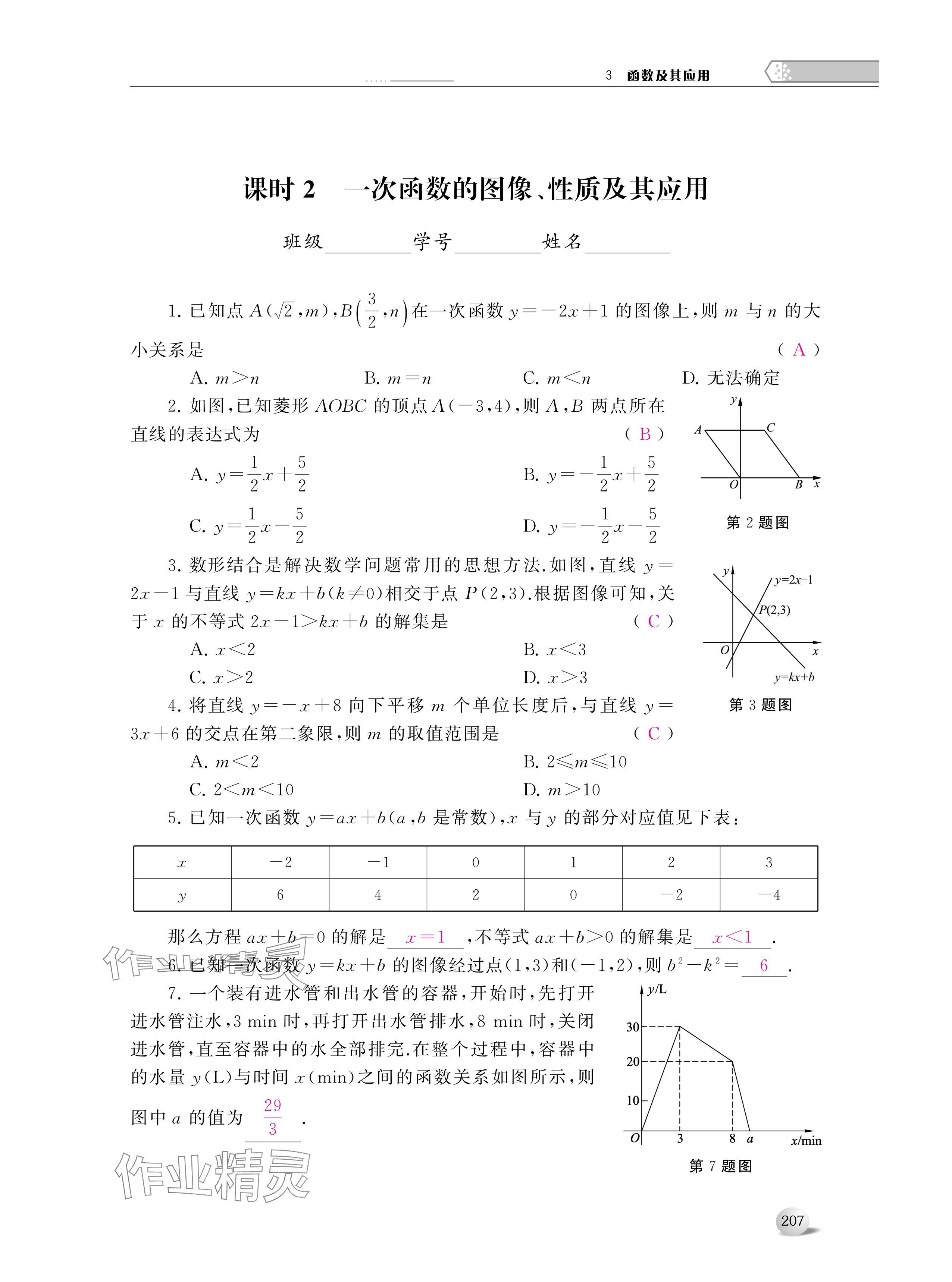 2024年导与练中考复习苏州大学出版社数学 参考答案第19页