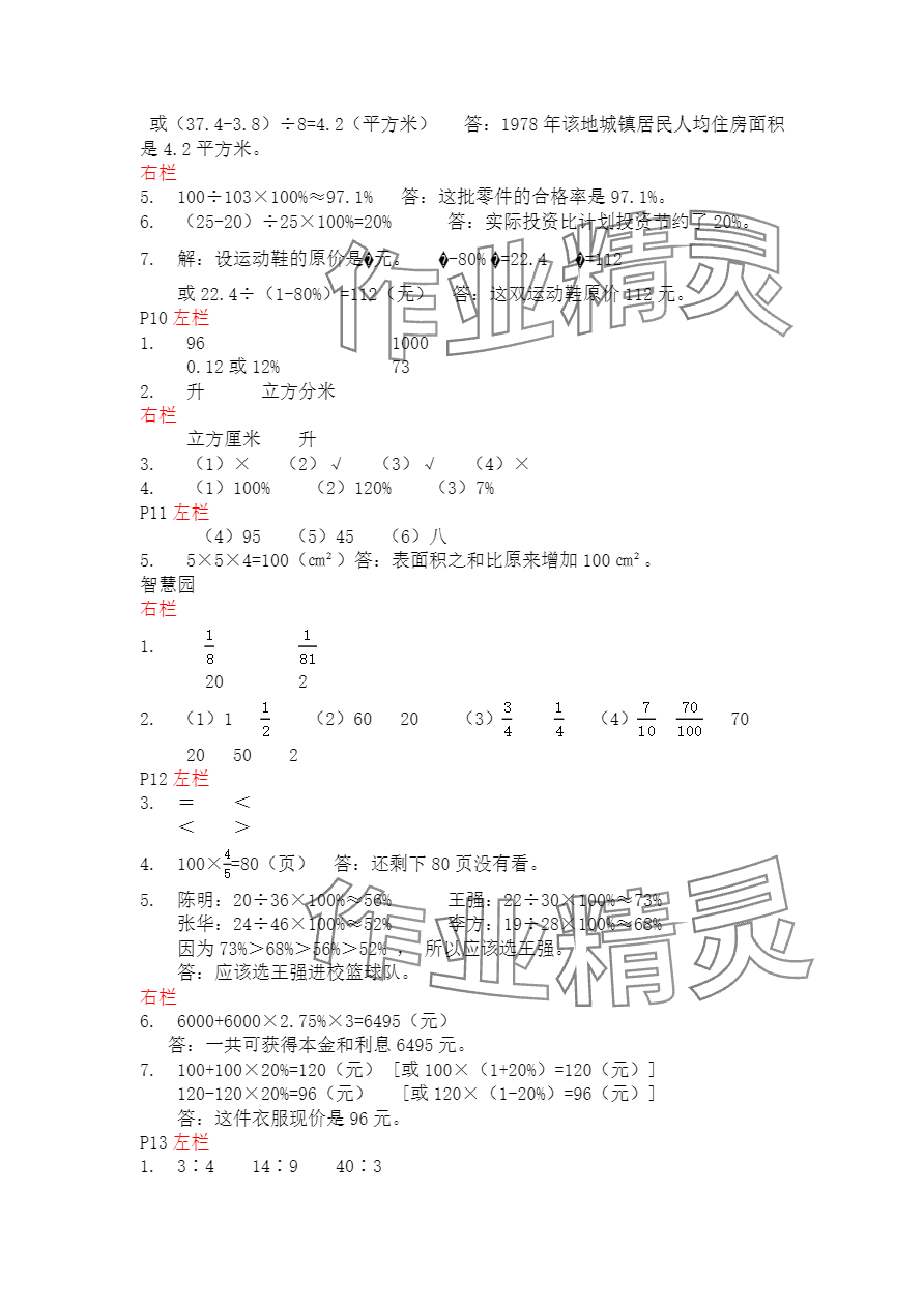 2024年寒假作业六年级数学苏教版安徽少年儿童出版社 参考答案第4页