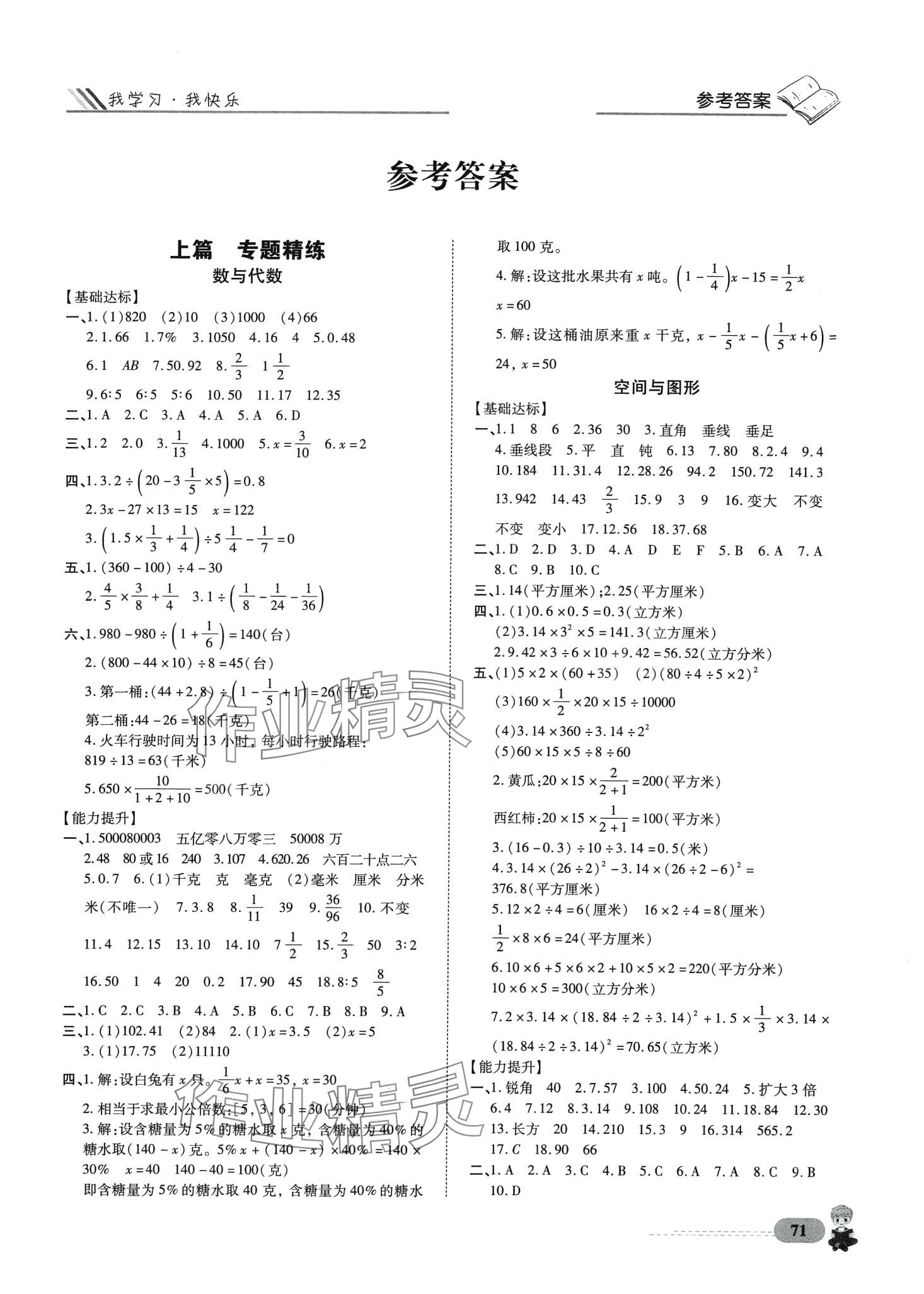 2024年升入重點校小升初星級題庫數(shù)學(xué) 第1頁