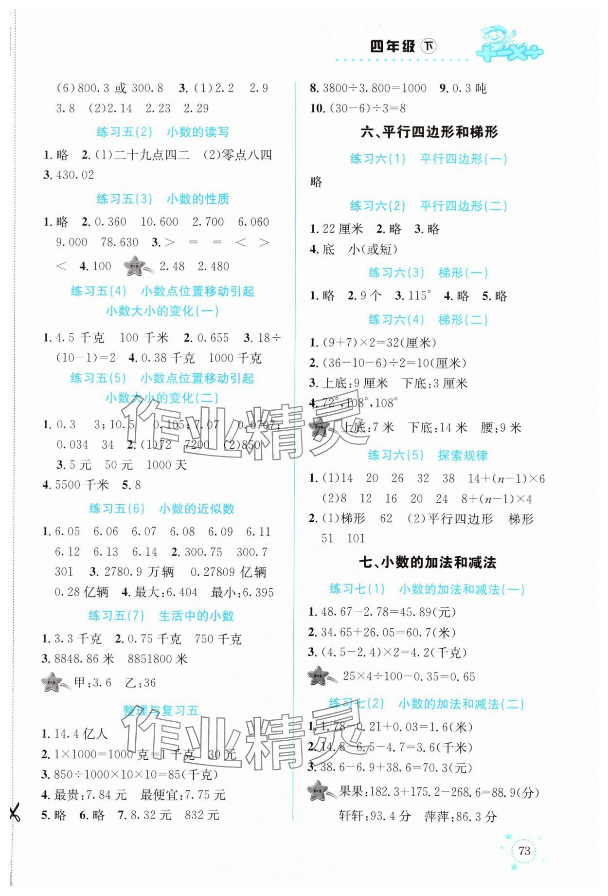 2024年解决问题专项训练四年级数学下册西师大版 第3页